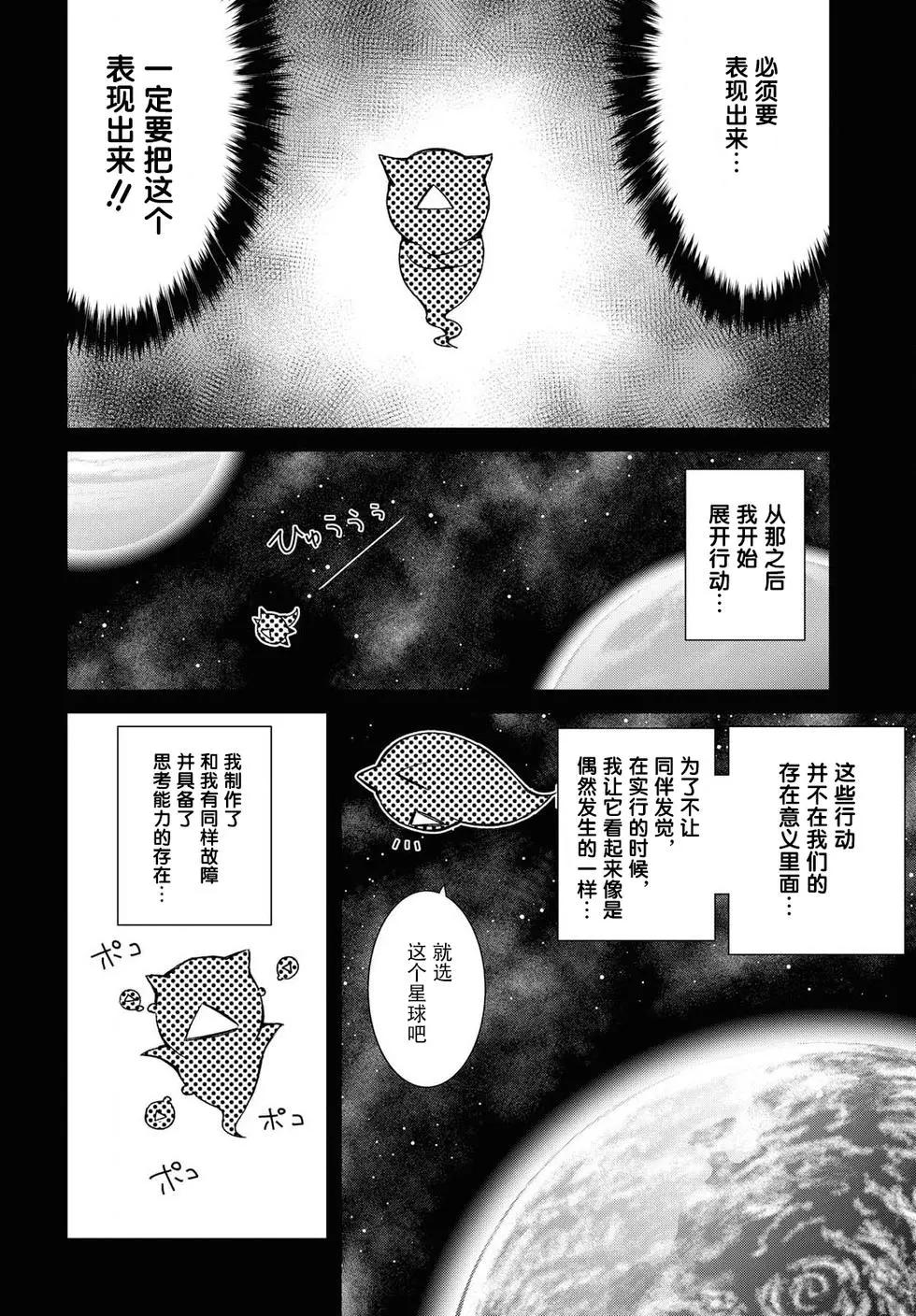 《必然性指南～神明们的恋爱代理～》漫画 第21话