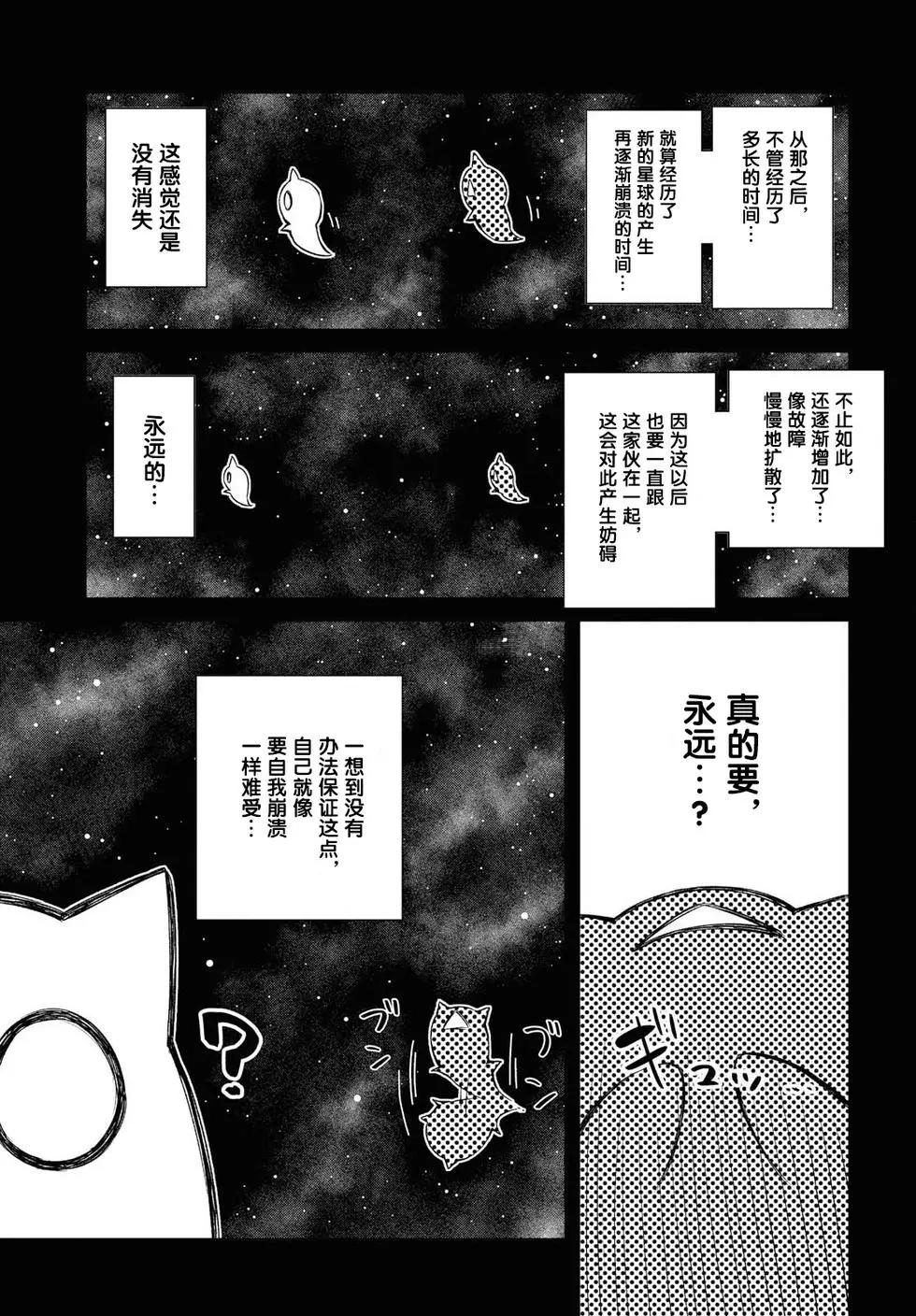 《必然性指南～神明们的恋爱代理～》漫画 第21话