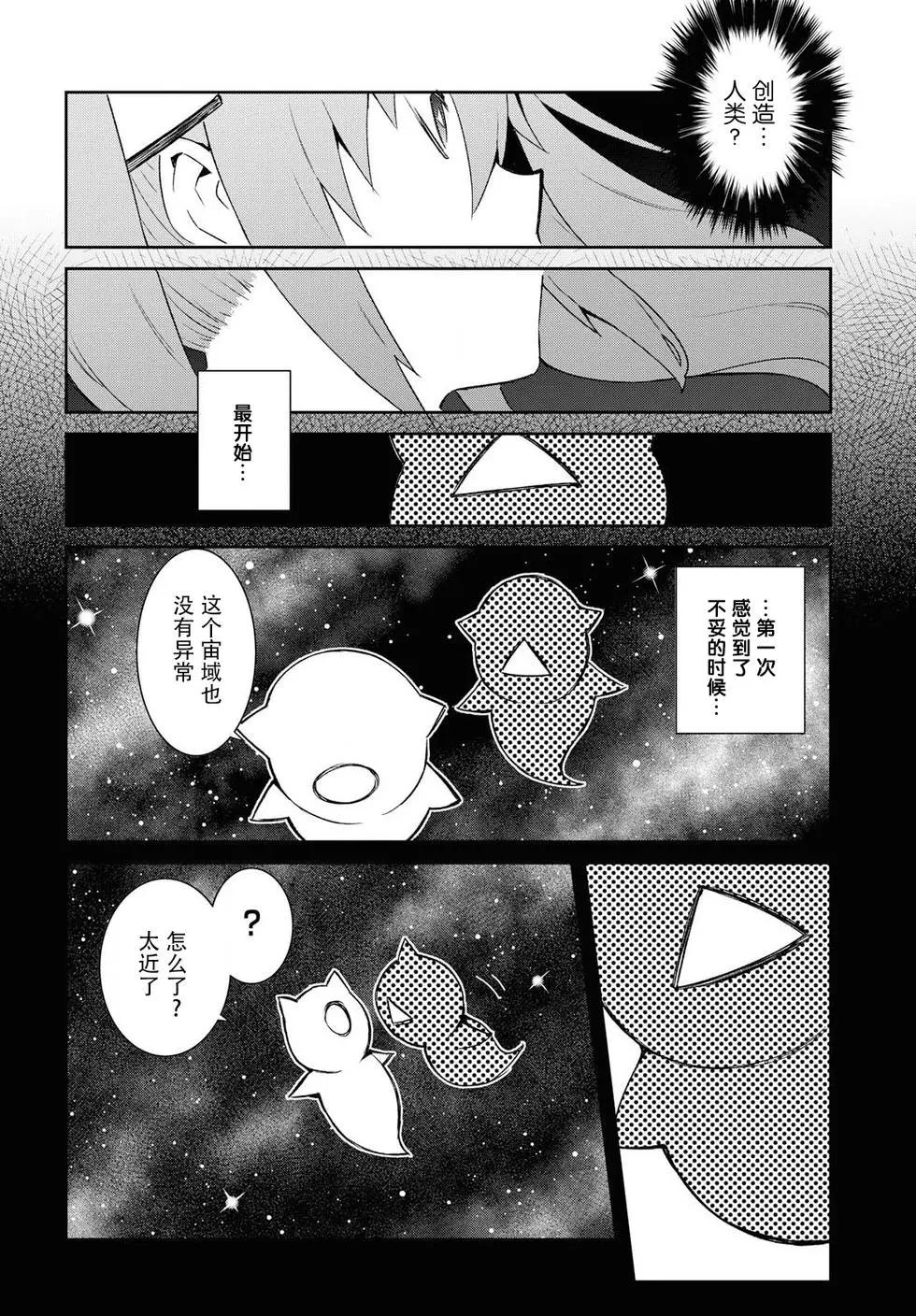 《必然性指南～神明们的恋爱代理～》漫画 第21话