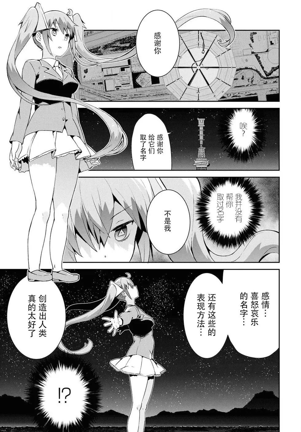 《必然性指南～神明们的恋爱代理～》漫画 第21话