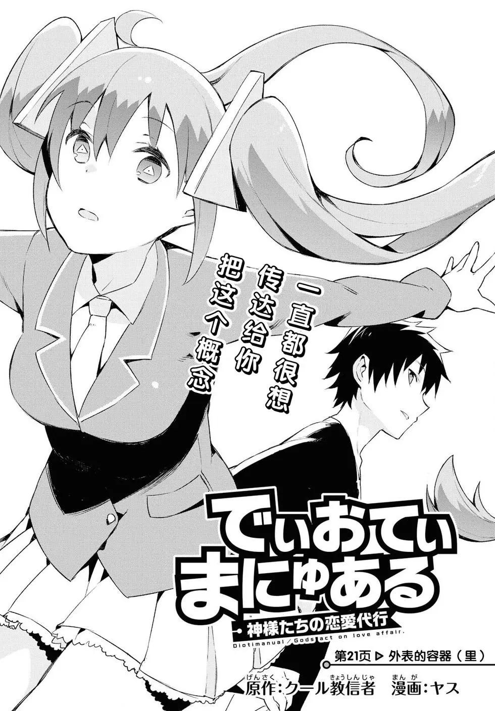 《必然性指南～神明们的恋爱代理～》漫画 第21话