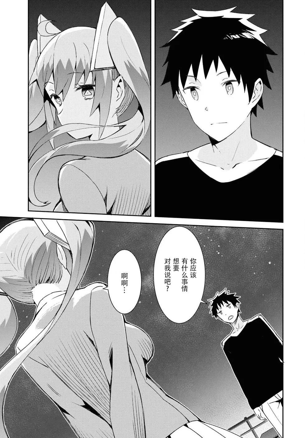 《必然性指南～神明们的恋爱代理～》漫画 第21话