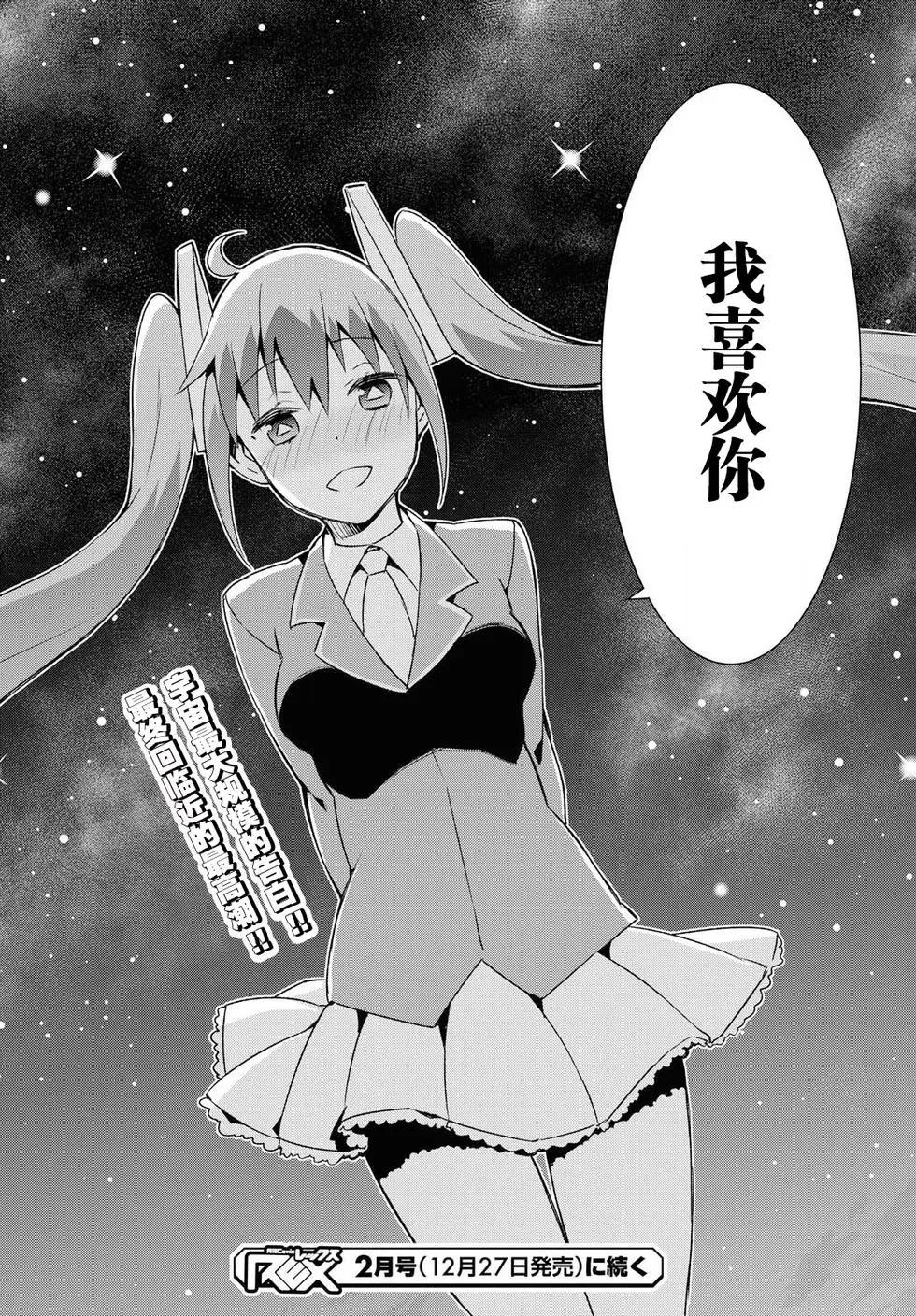 《必然性指南～神明们的恋爱代理～》漫画 第21话