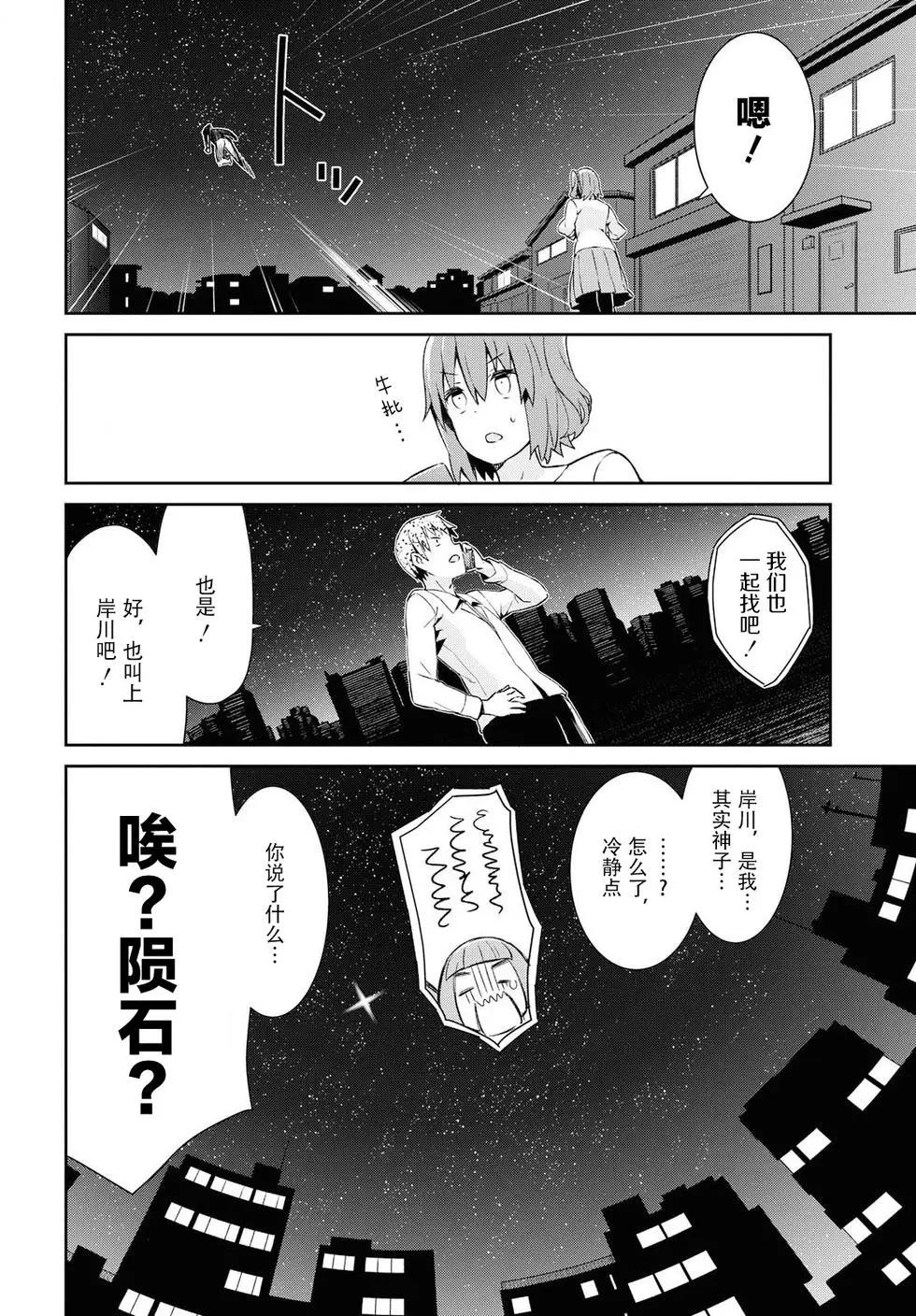 《必然性指南～神明们的恋爱代理～》漫画 第21话