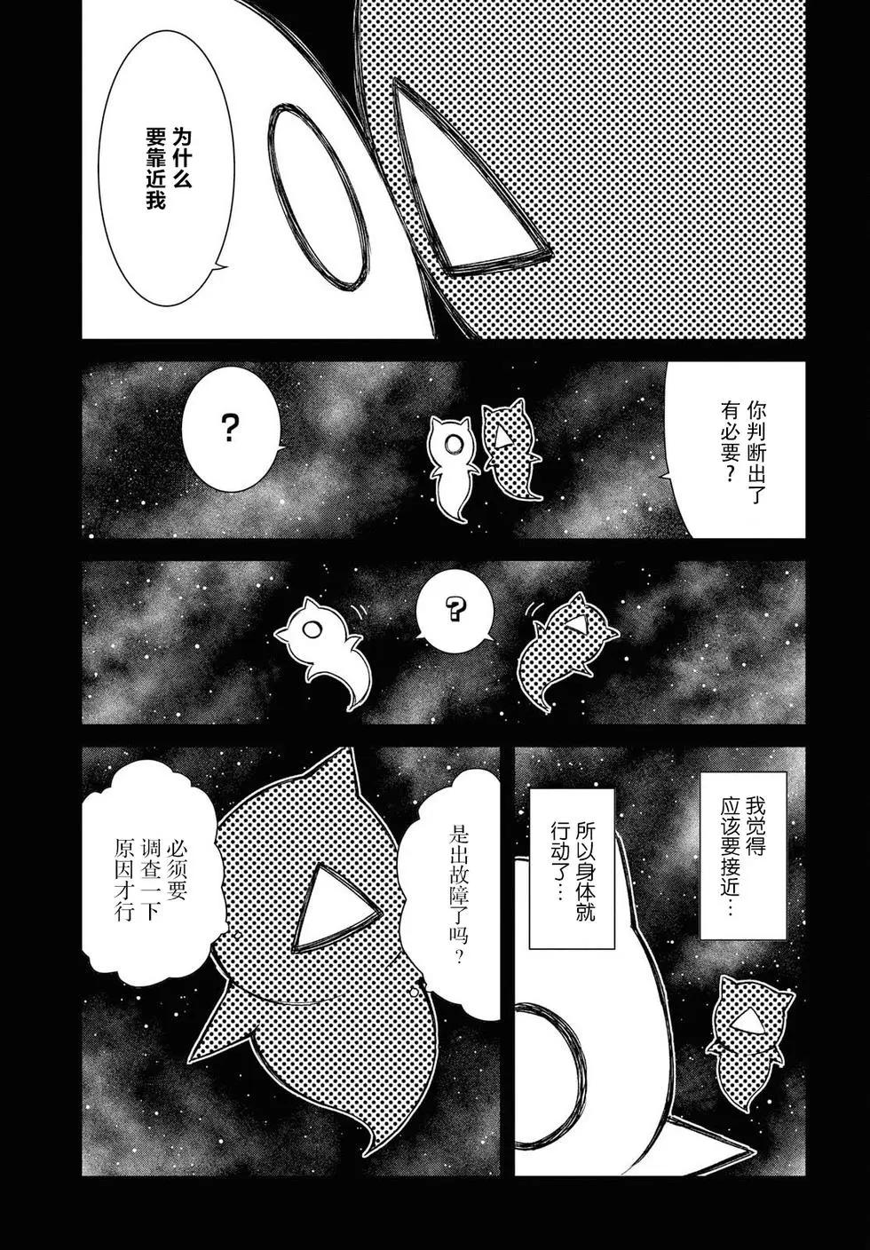 《必然性指南～神明们的恋爱代理～》漫画 第21话
