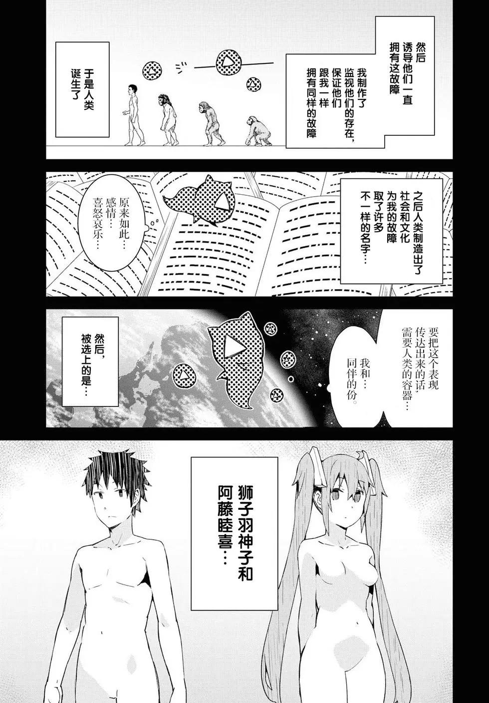 《必然性指南～神明们的恋爱代理～》漫画 第21话