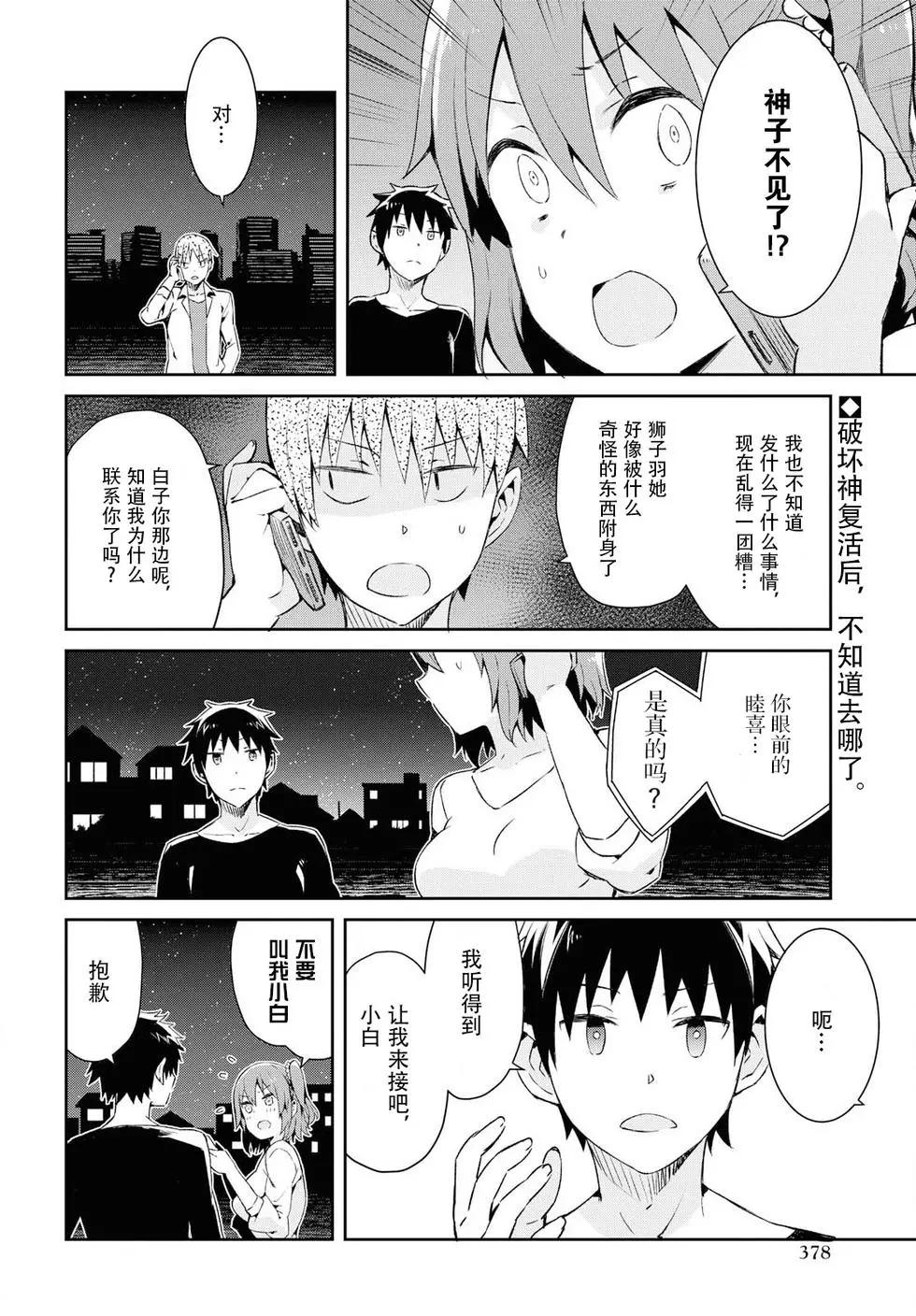 《必然性指南～神明们的恋爱代理～》漫画 第21话