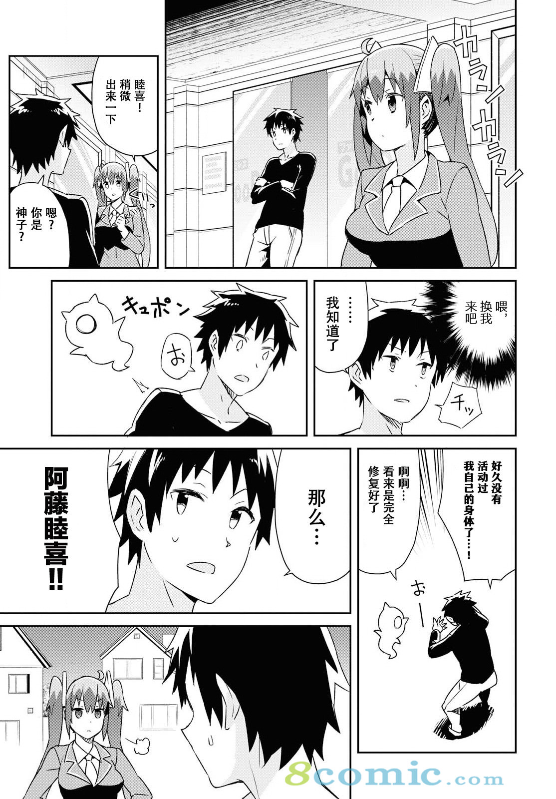 《必然性指南～神明们的恋爱代理～》漫画 第22话