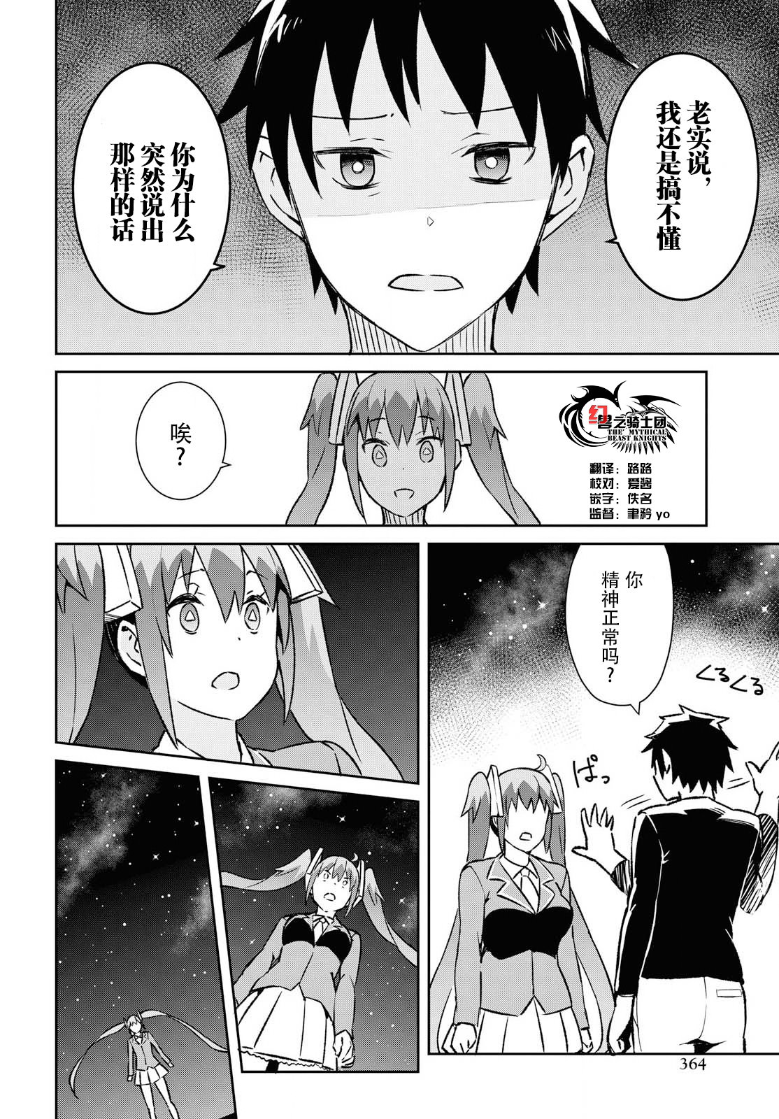 《必然性指南～神明们的恋爱代理～》漫画 第22话