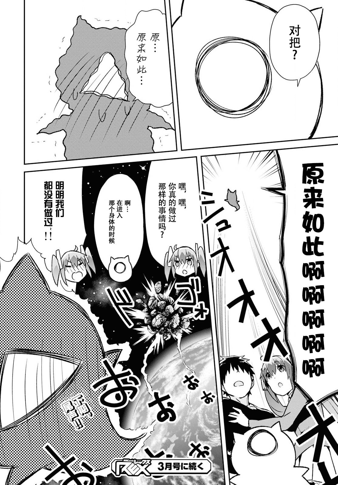 《必然性指南～神明们的恋爱代理～》漫画 第22话