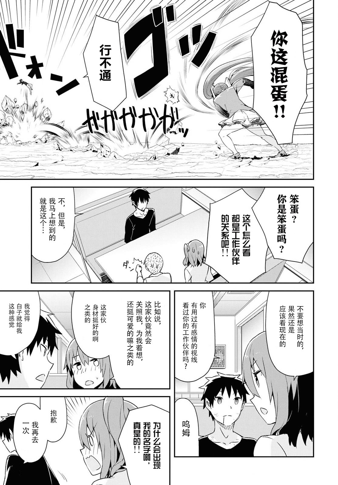 《必然性指南～神明们的恋爱代理～》漫画 第22话