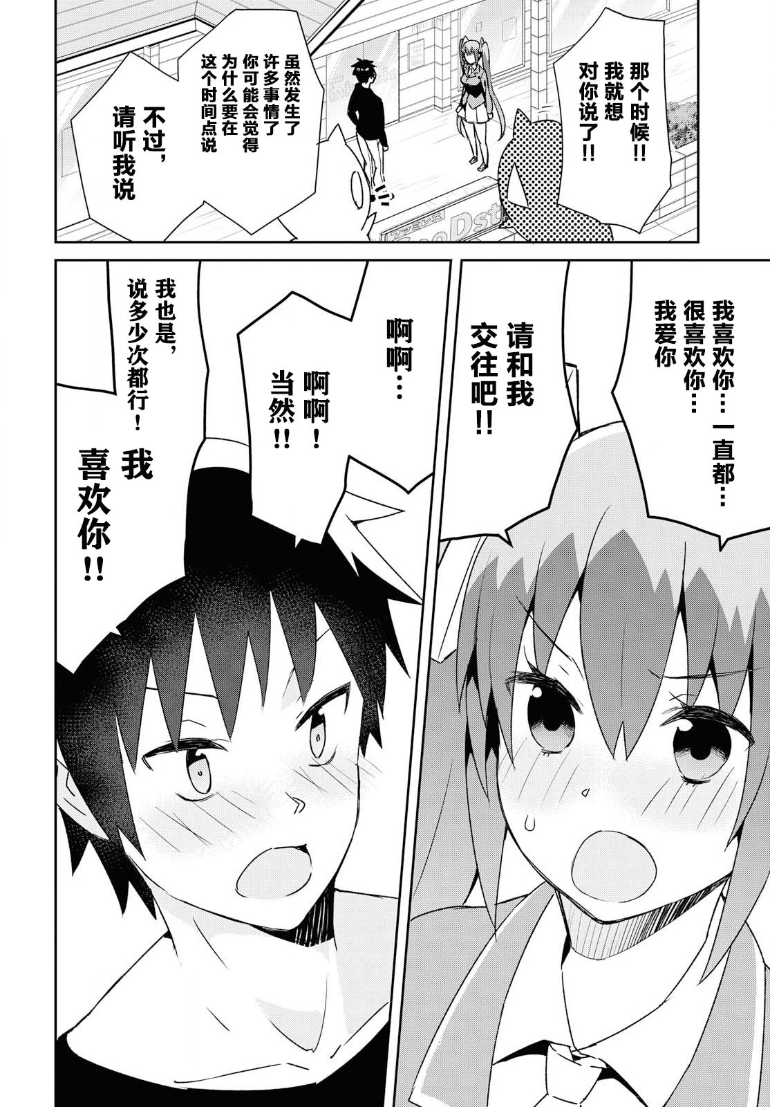 《必然性指南～神明们的恋爱代理～》漫画 第22话