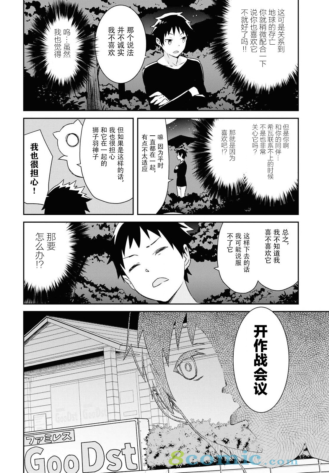 《必然性指南～神明们的恋爱代理～》漫画 第22话