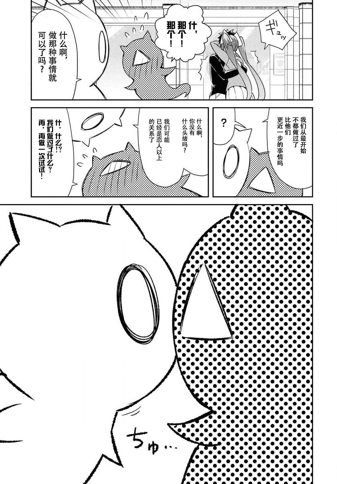 《必然性指南～神明们的恋爱代理～》漫画 第22话