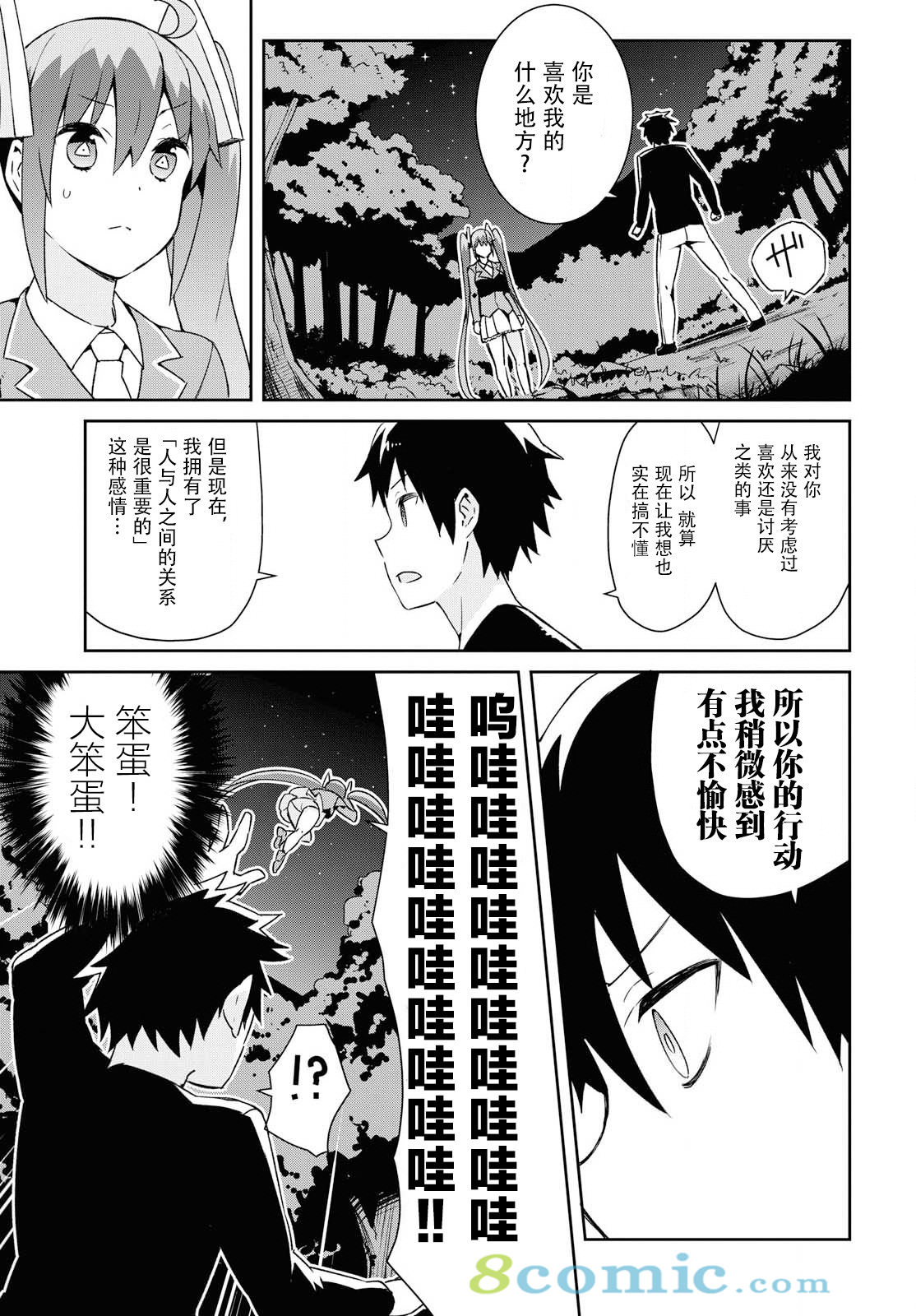 《必然性指南～神明们的恋爱代理～》漫画 第22话