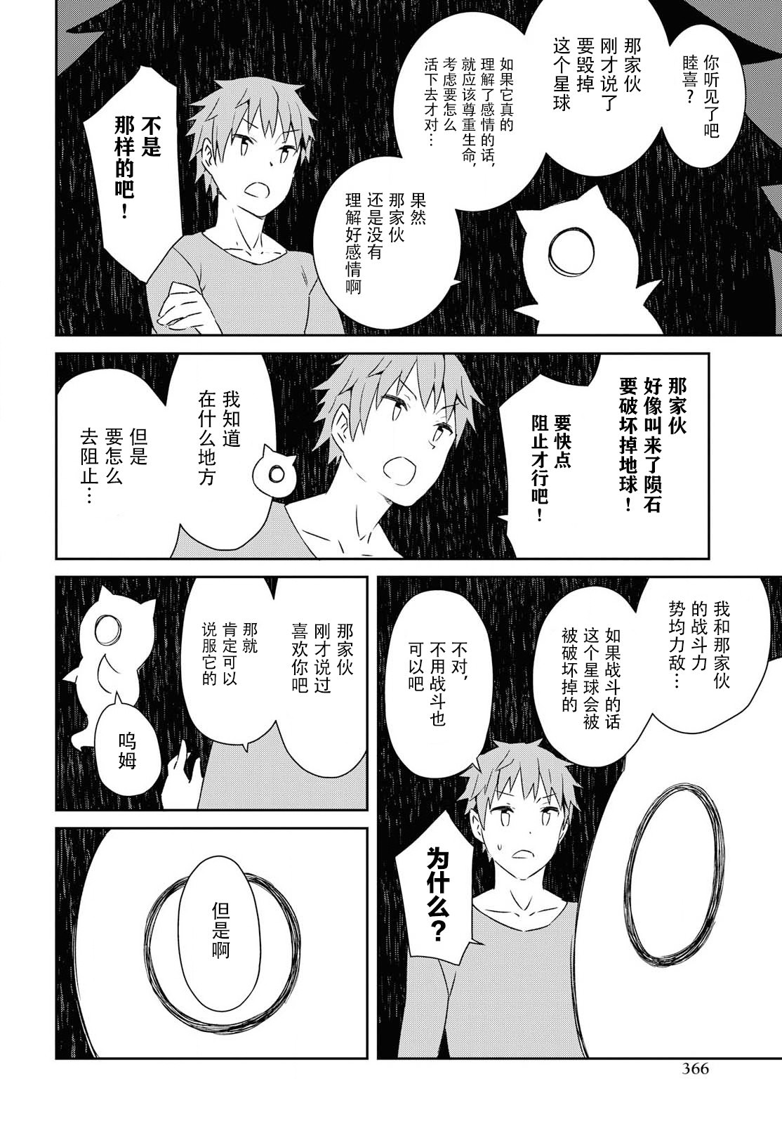 《必然性指南～神明们的恋爱代理～》漫画 第22话