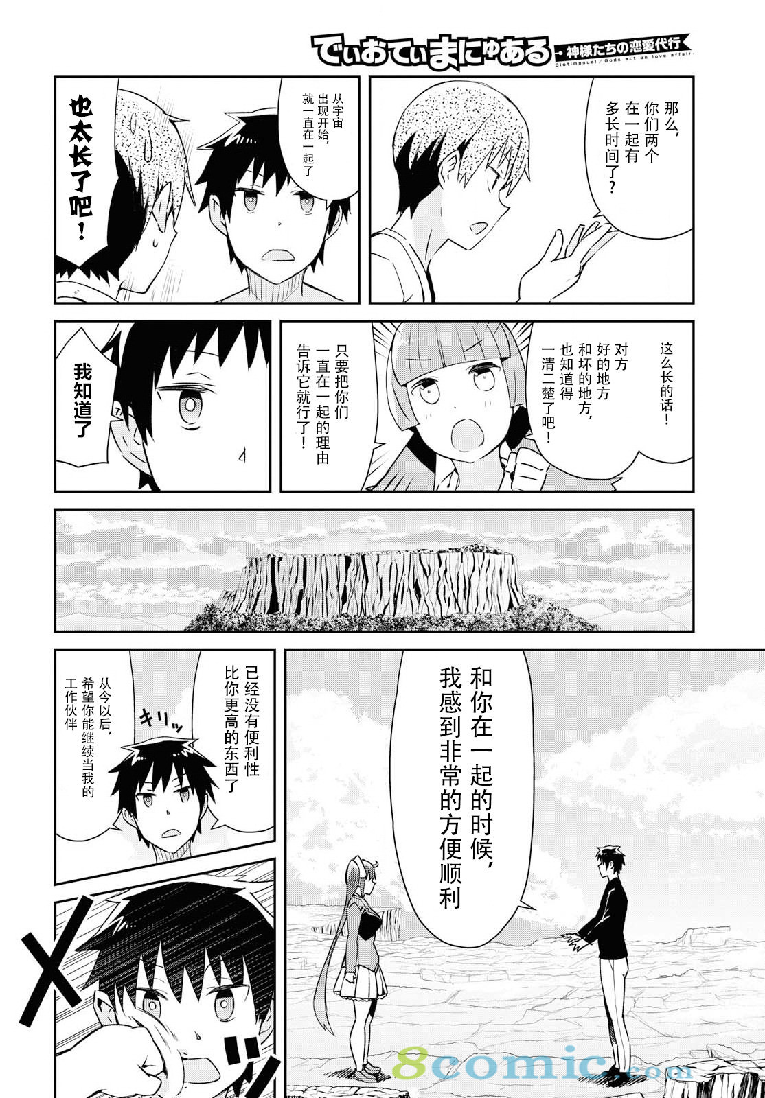 《必然性指南～神明们的恋爱代理～》漫画 第22话