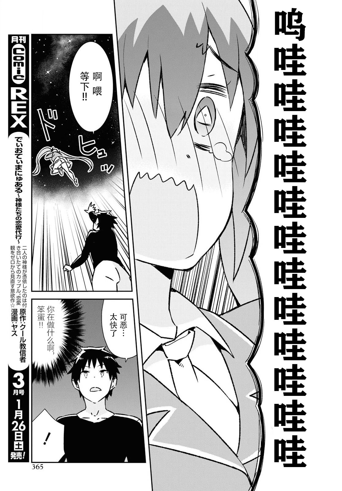 《必然性指南～神明们的恋爱代理～》漫画 第22话