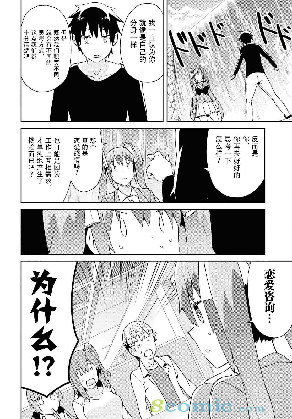 《必然性指南～神明们的恋爱代理～》漫画 第22话