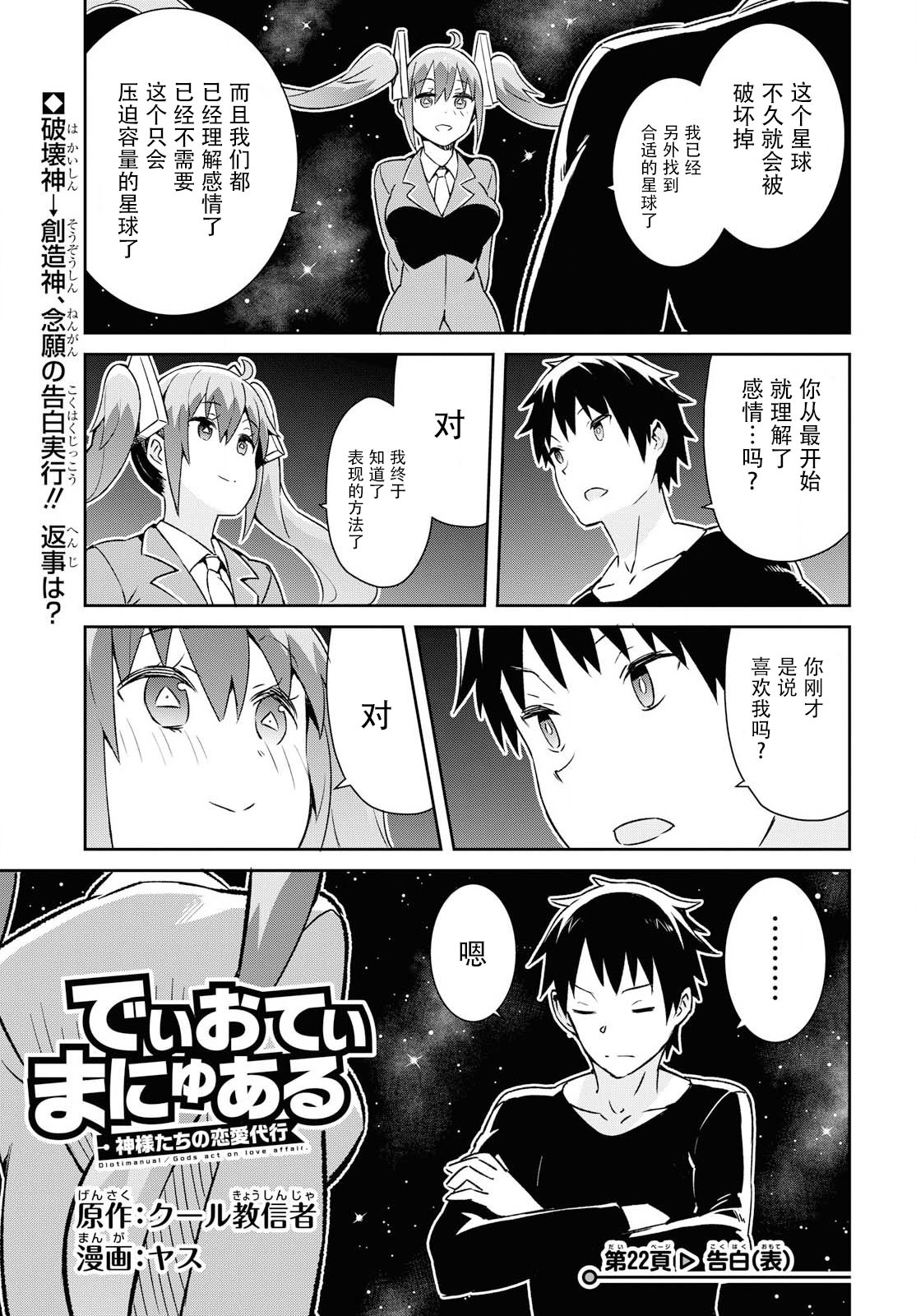 《必然性指南～神明们的恋爱代理～》漫画 第22话