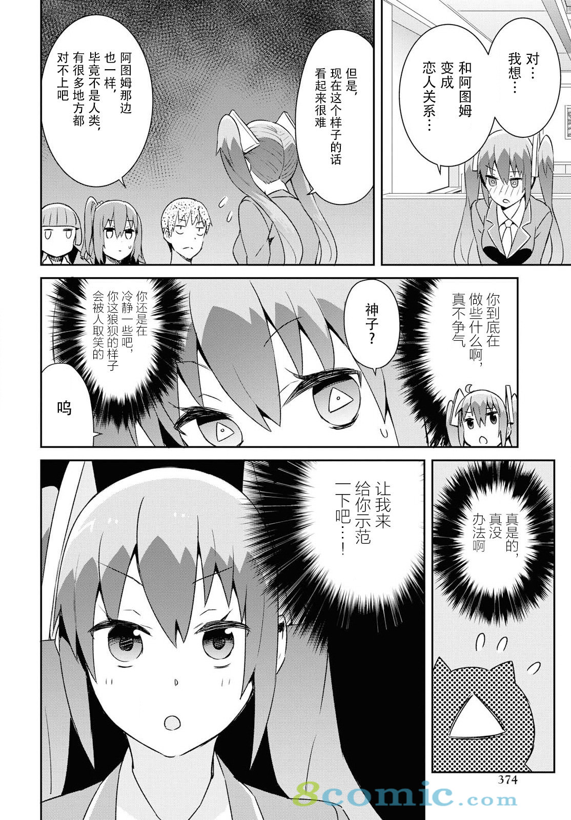 《必然性指南～神明们的恋爱代理～》漫画 第22话