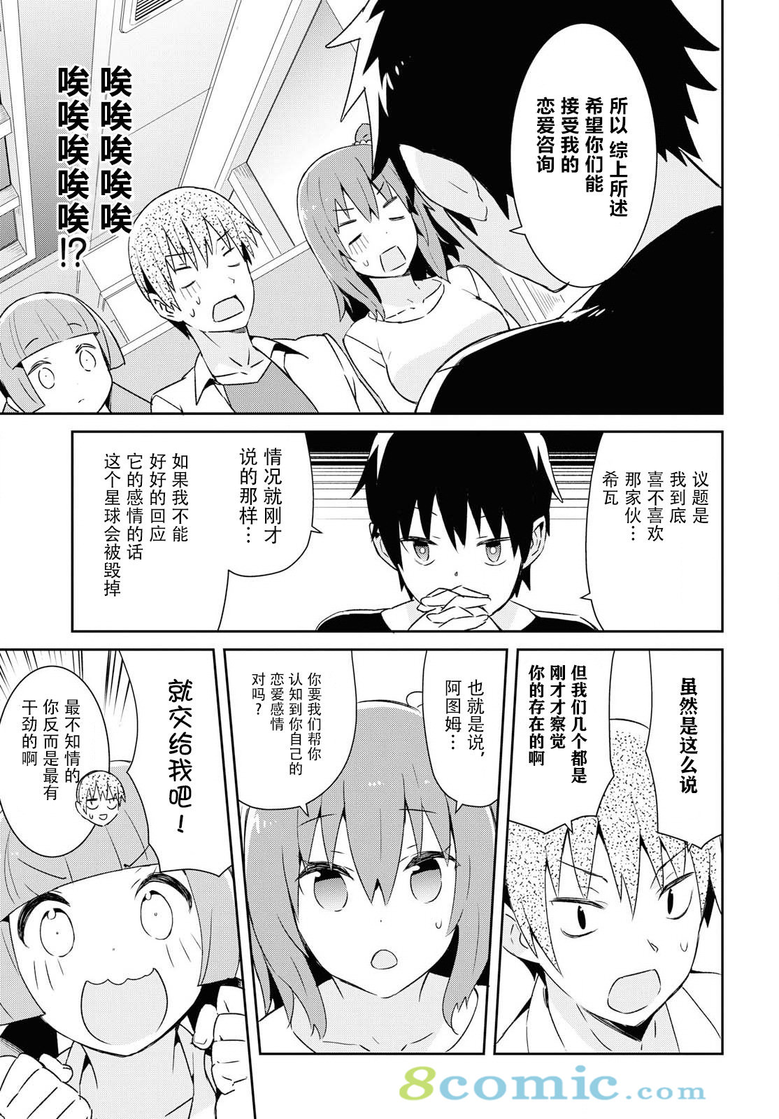 《必然性指南～神明们的恋爱代理～》漫画 第22话