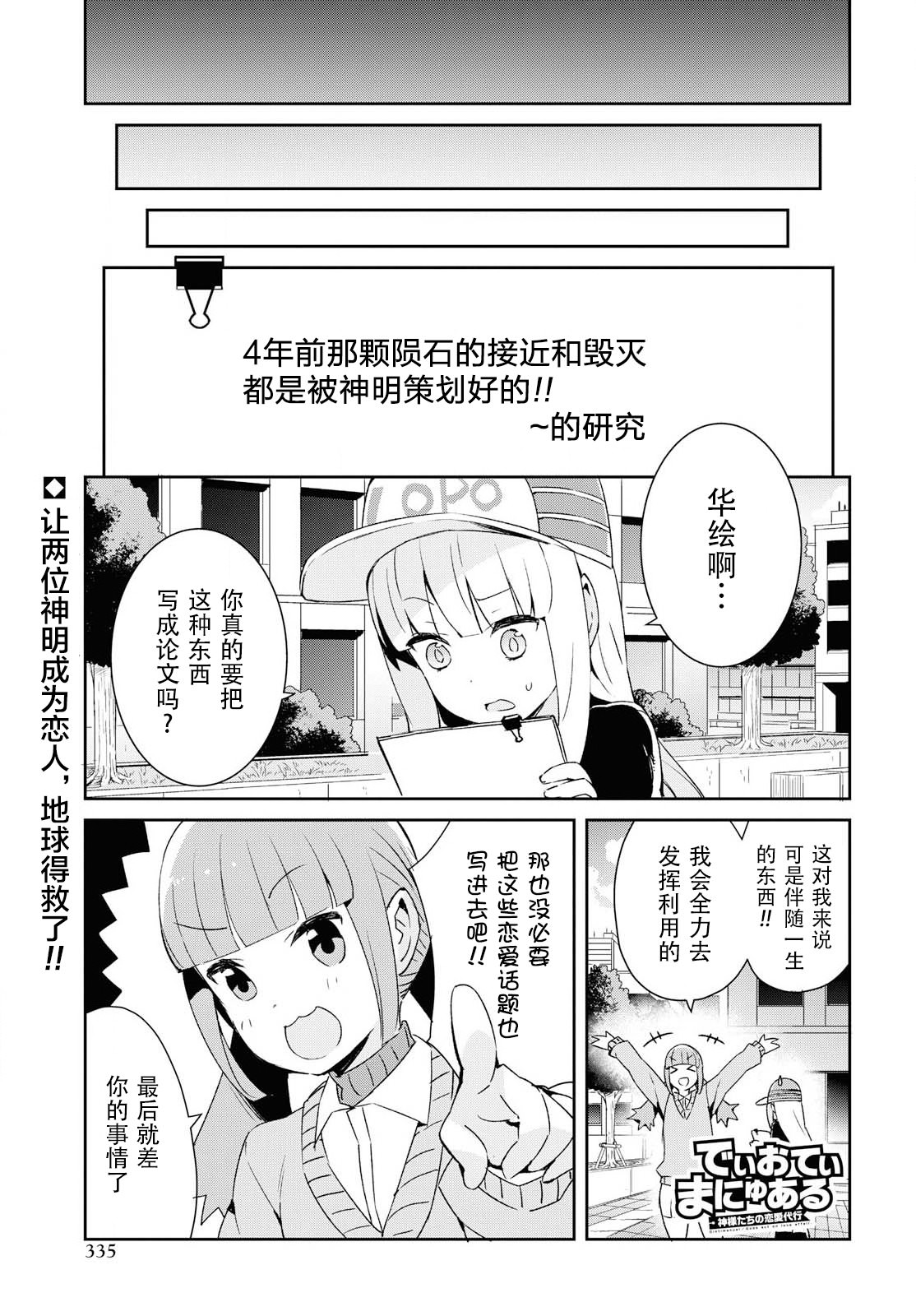 《必然性指南～神明们的恋爱代理～》漫画 最终话