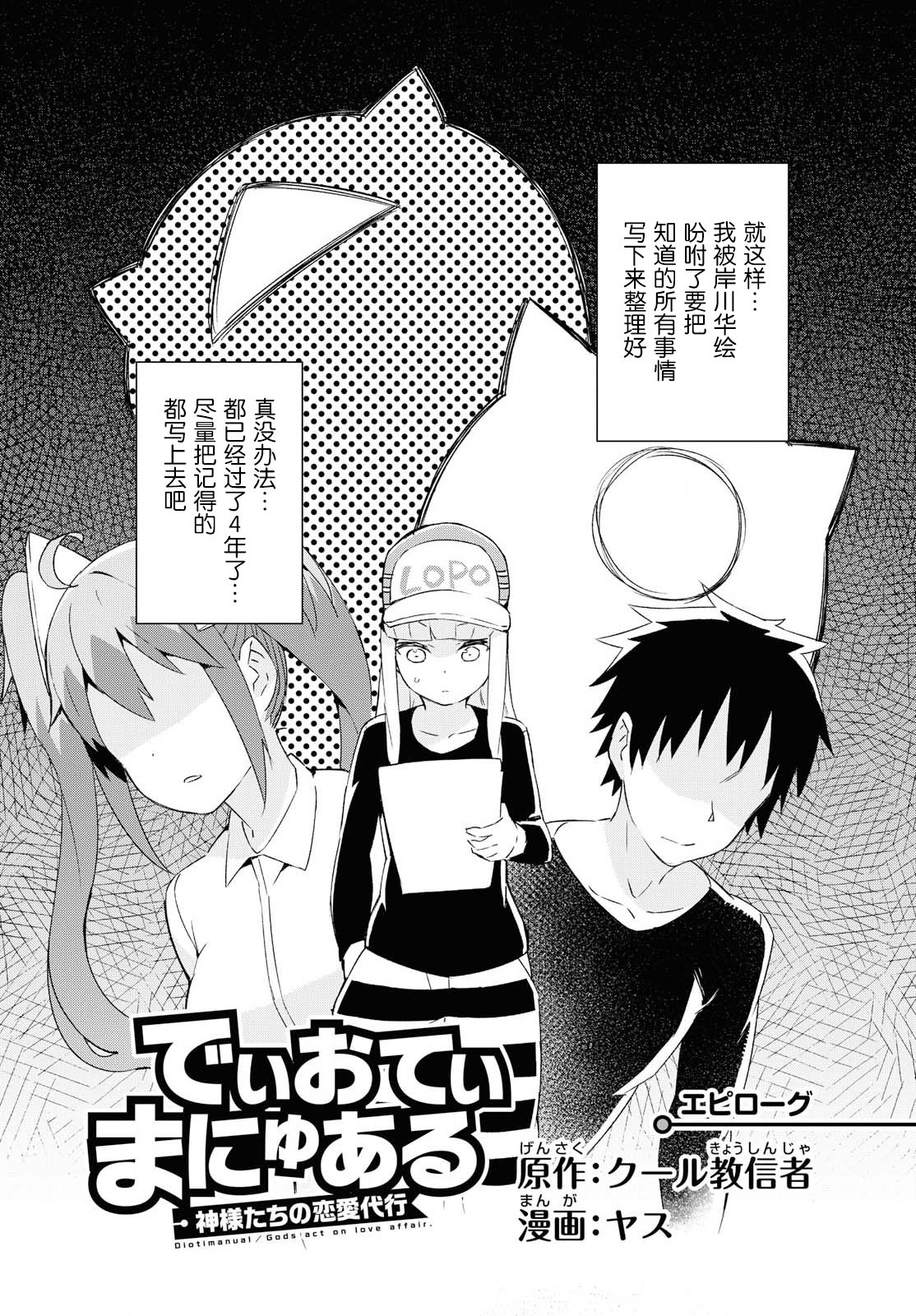 《必然性指南～神明们的恋爱代理～》漫画 最终话