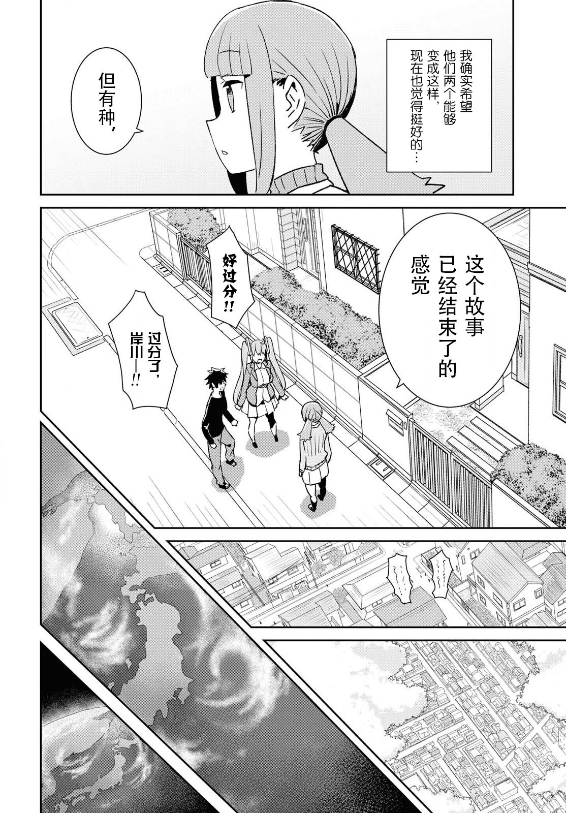 《必然性指南～神明们的恋爱代理～》漫画 最终话