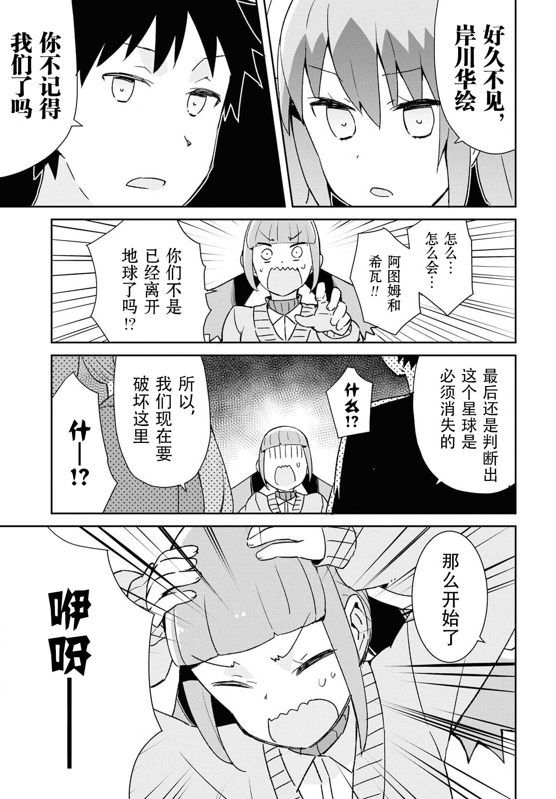 《必然性指南～神明们的恋爱代理～》漫画 最终话