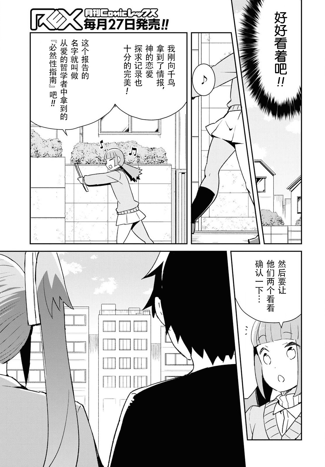 《必然性指南～神明们的恋爱代理～》漫画 最终话