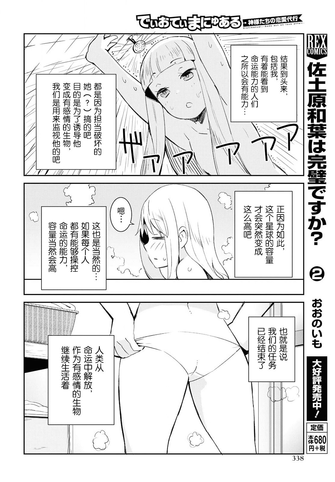 《必然性指南～神明们的恋爱代理～》漫画 最终话