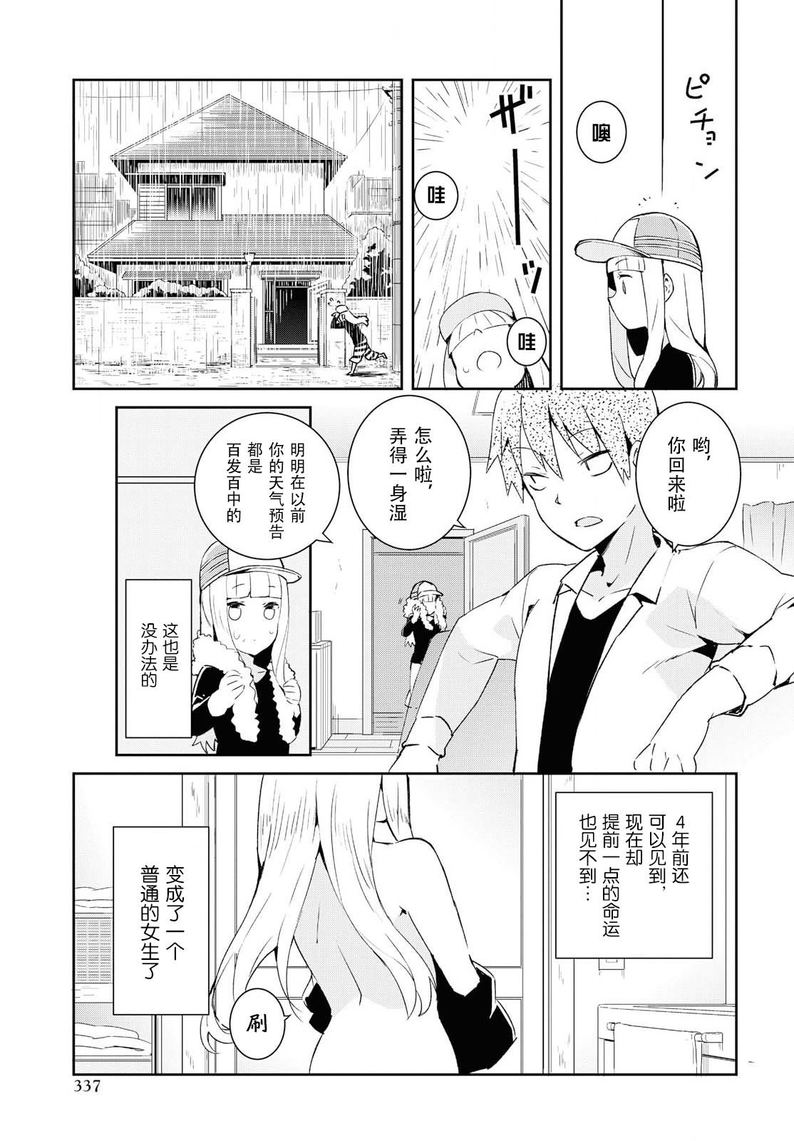 《必然性指南～神明们的恋爱代理～》漫画 最终话