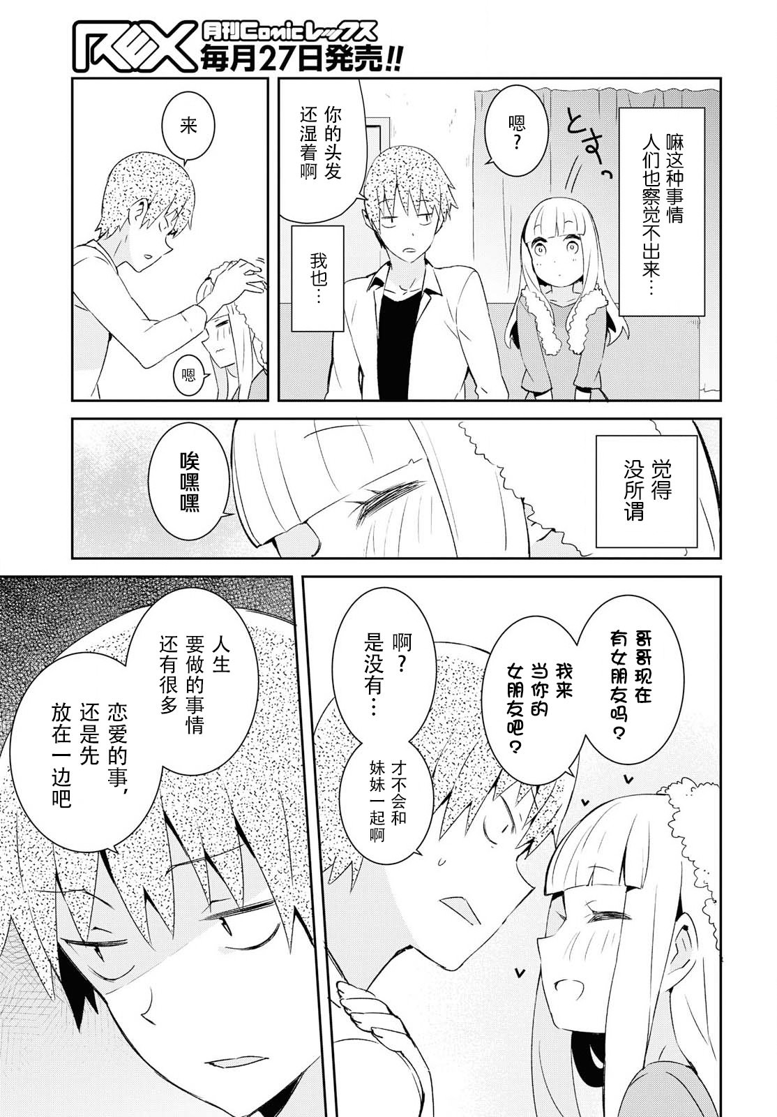 《必然性指南～神明们的恋爱代理～》漫画 最终话