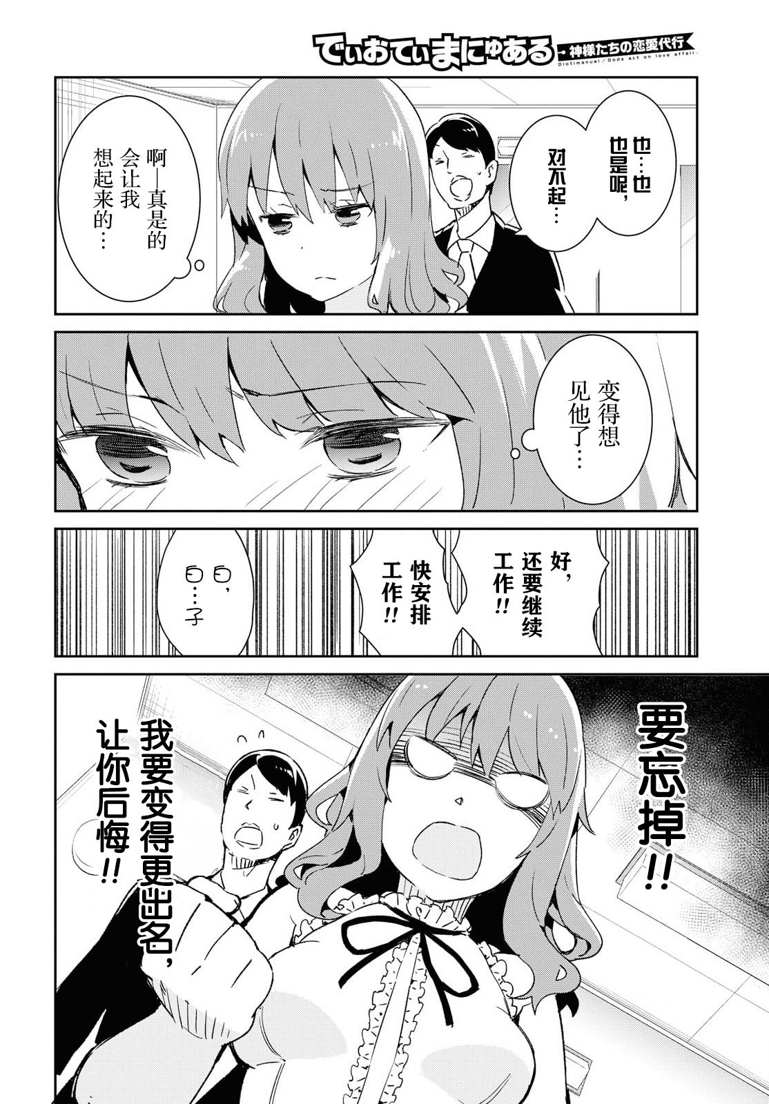 《必然性指南～神明们的恋爱代理～》漫画 最终话