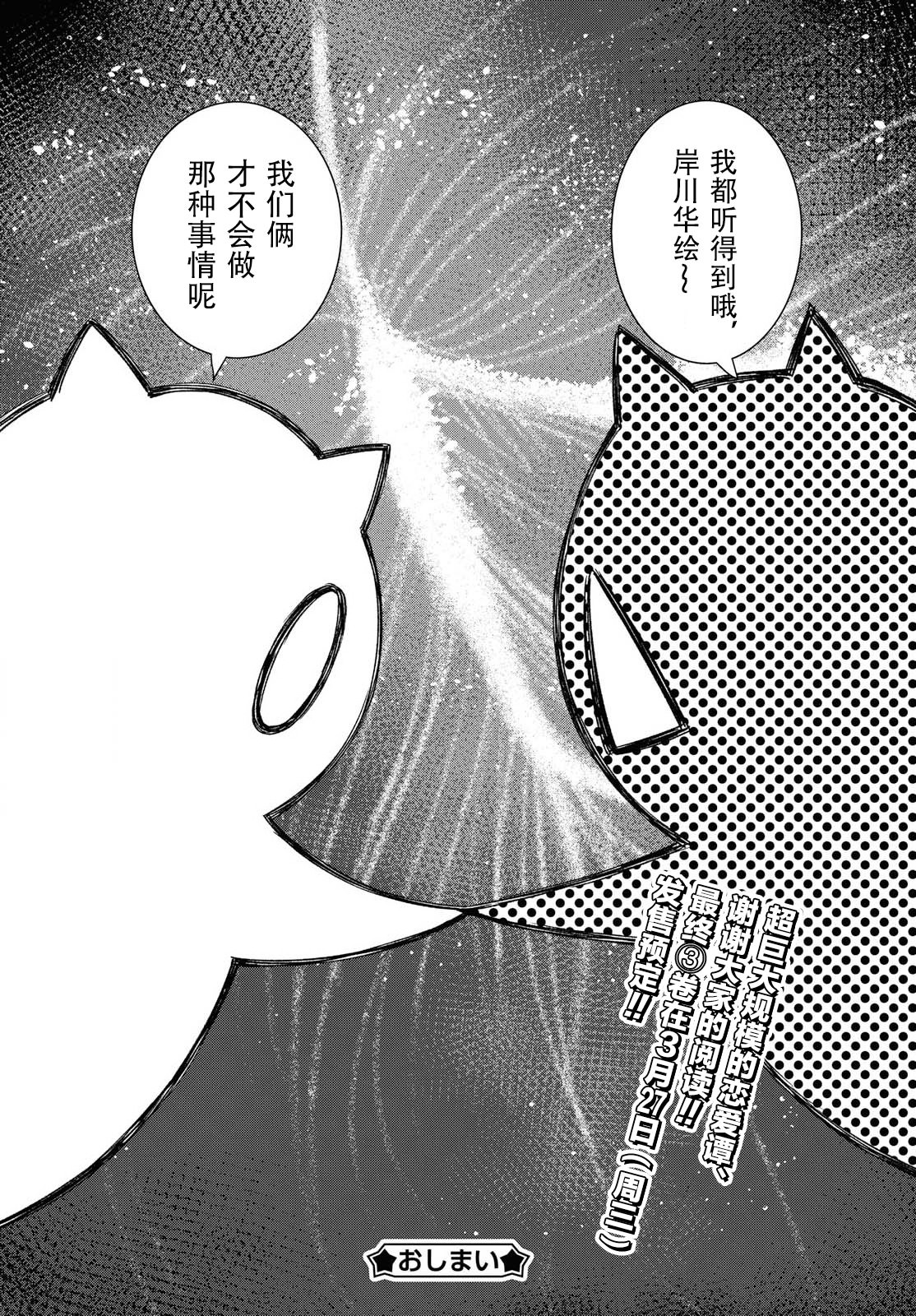 《必然性指南～神明们的恋爱代理～》漫画 最终话