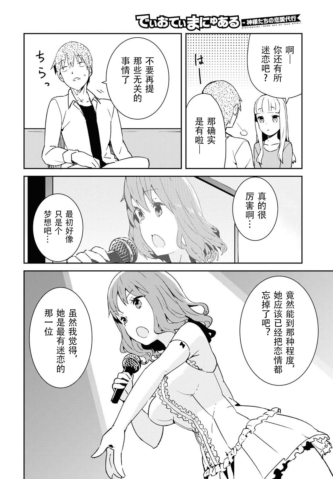 《必然性指南～神明们的恋爱代理～》漫画 最终话