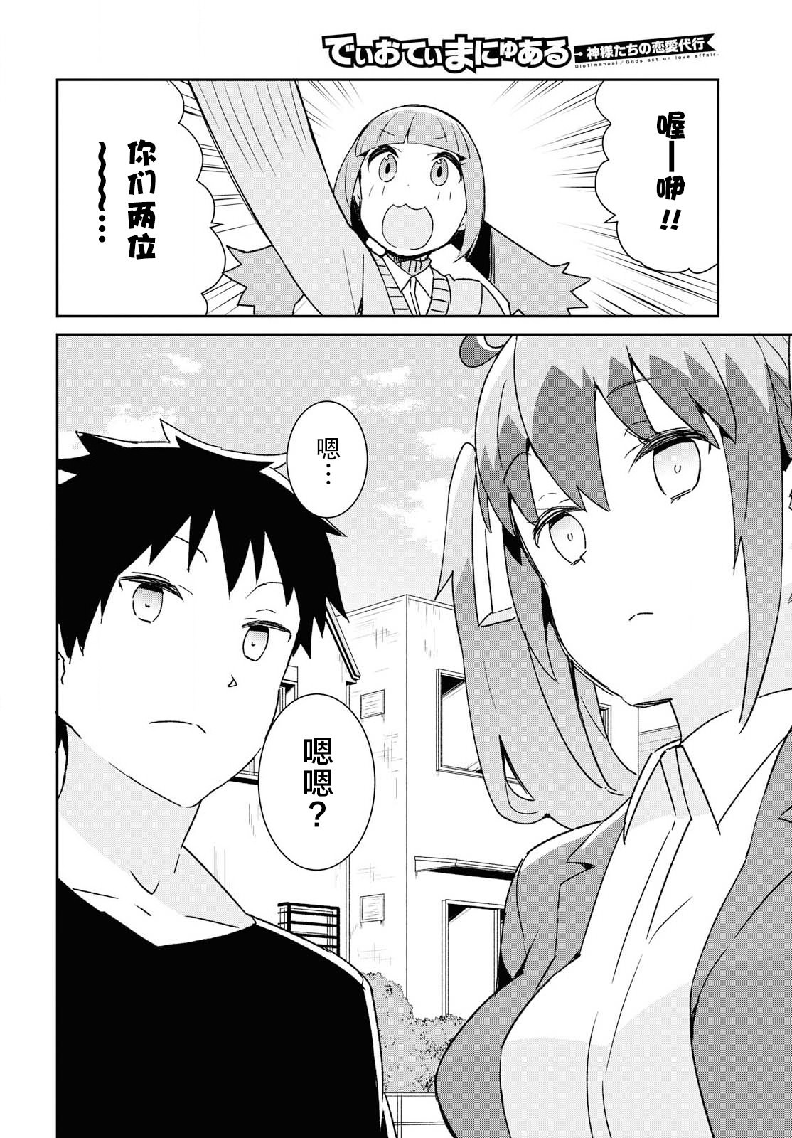 《必然性指南～神明们的恋爱代理～》漫画 最终话