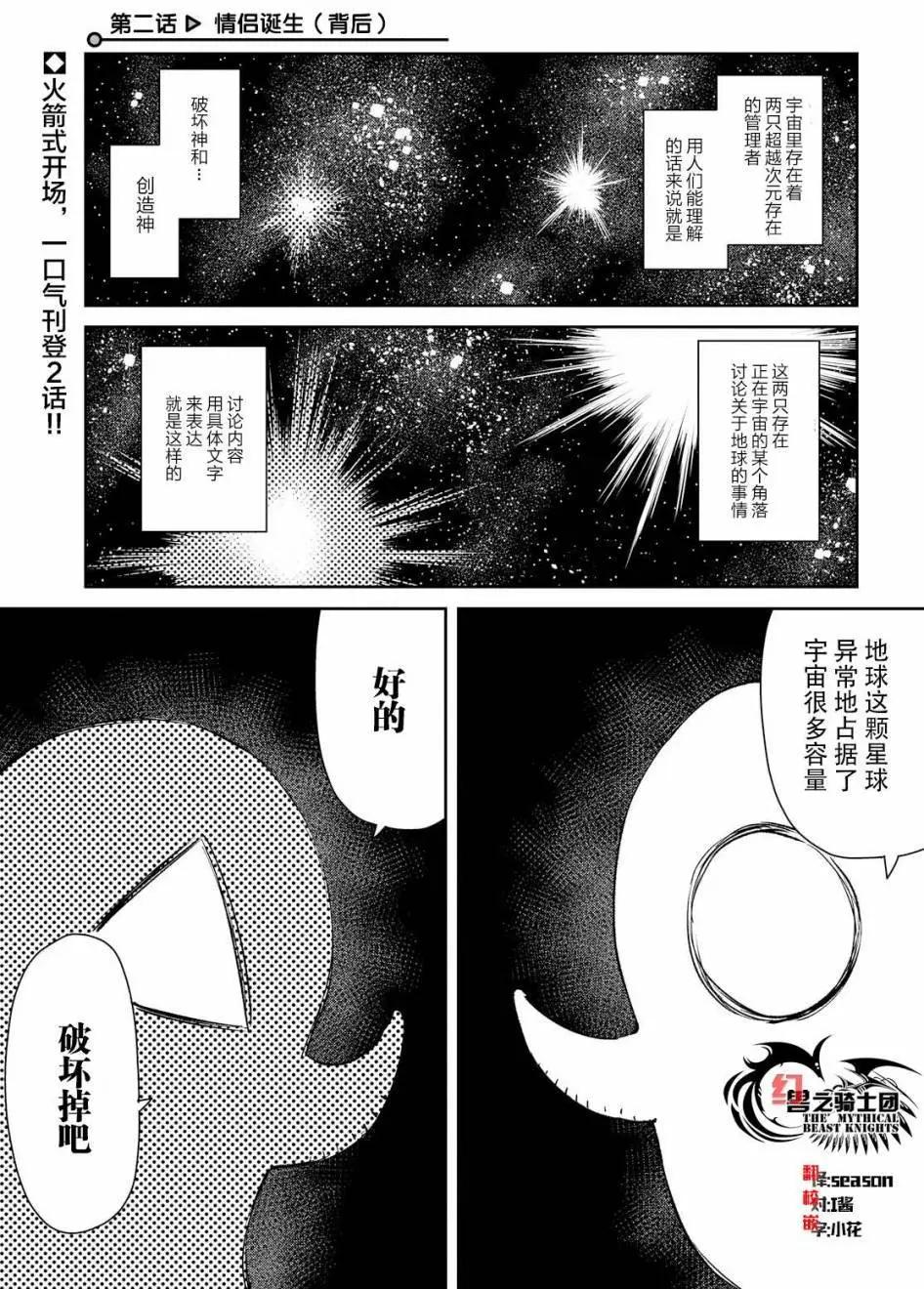 《必然性指南～神明们的恋爱代理～》漫画 第2话