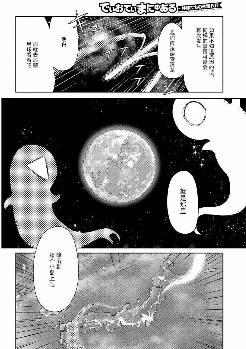 《必然性指南～神明们的恋爱代理～》漫画 第2话