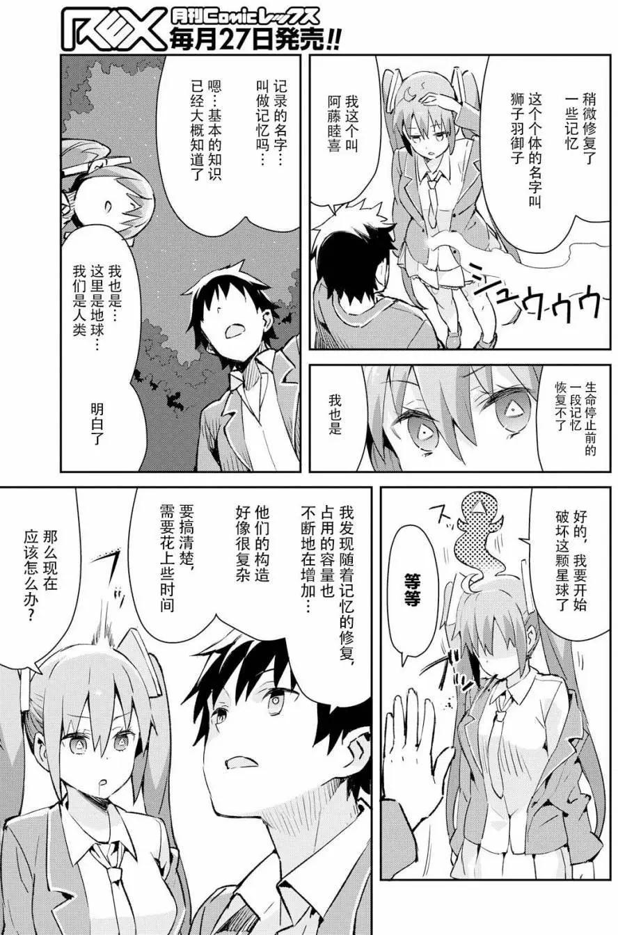 《必然性指南～神明们的恋爱代理～》漫画 第2话
