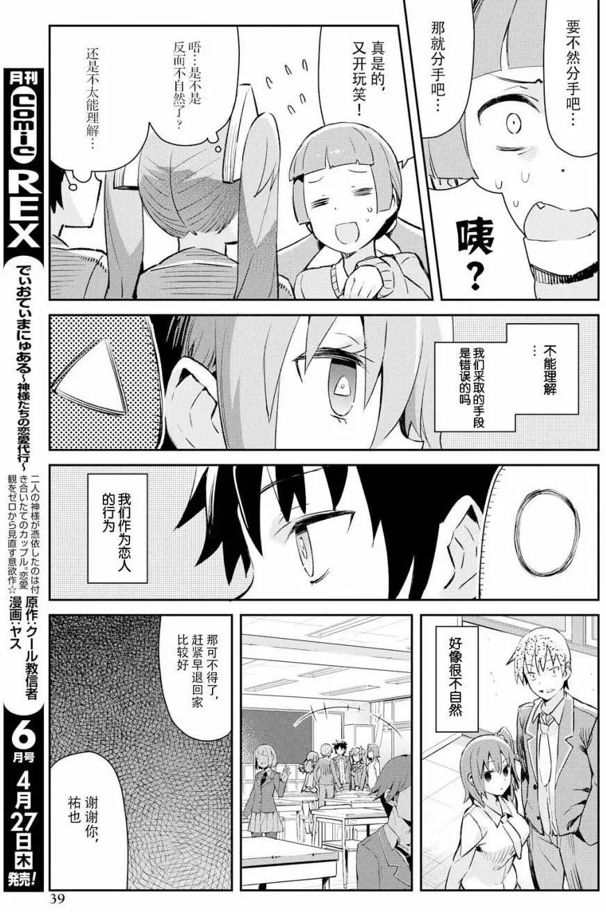 《必然性指南～神明们的恋爱代理～》漫画 第2话
