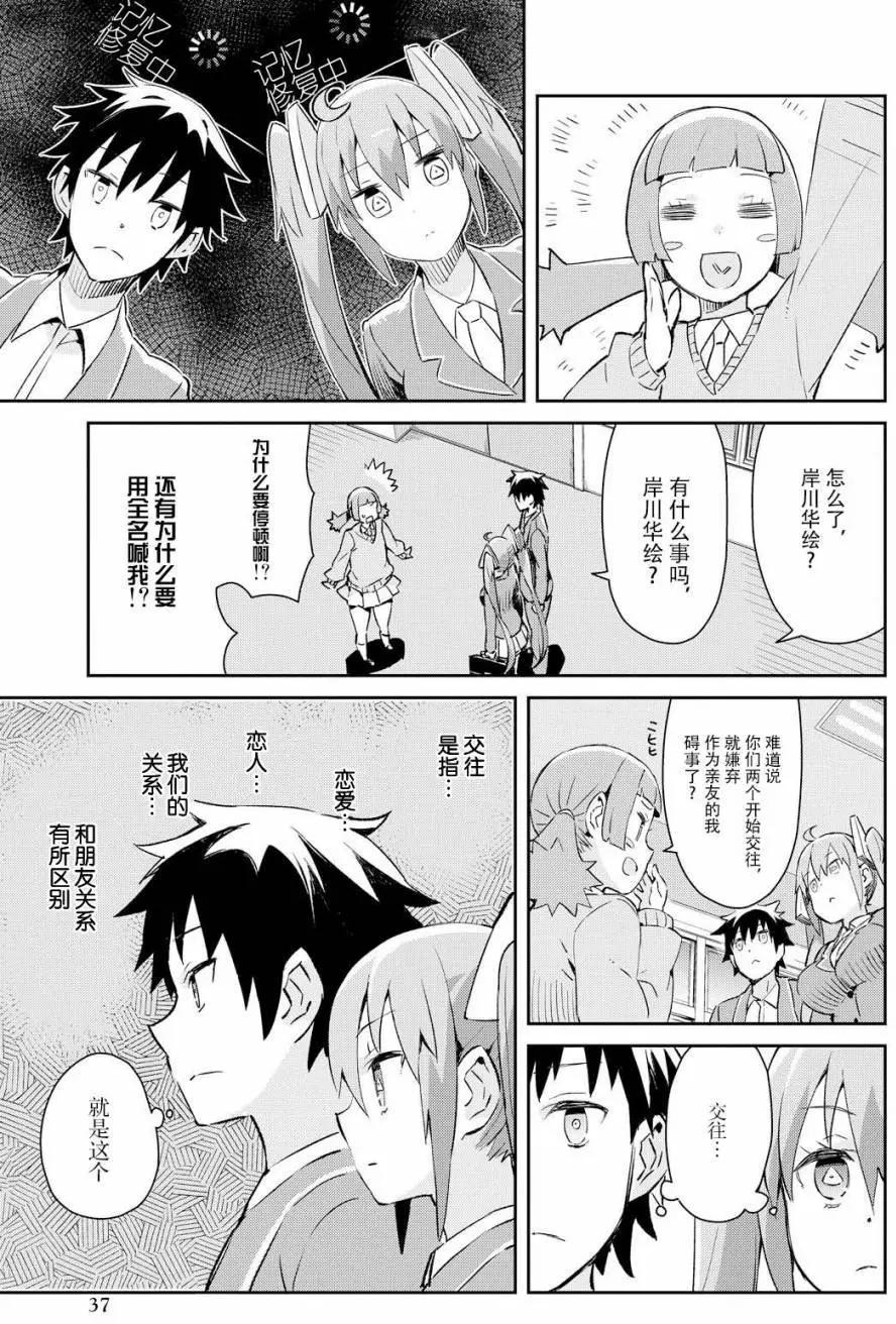 《必然性指南～神明们的恋爱代理～》漫画 第2话