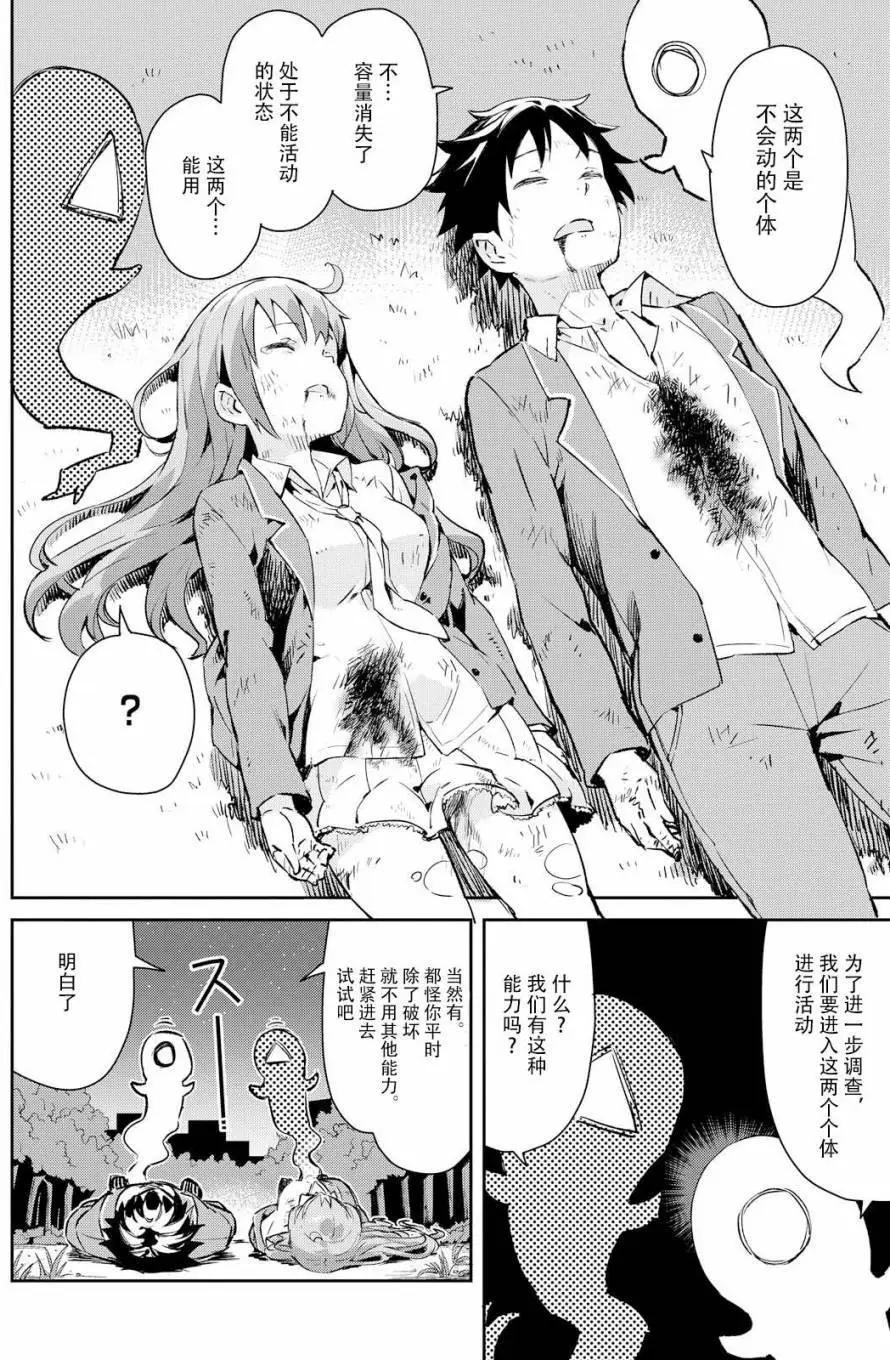 《必然性指南～神明们的恋爱代理～》漫画 第2话