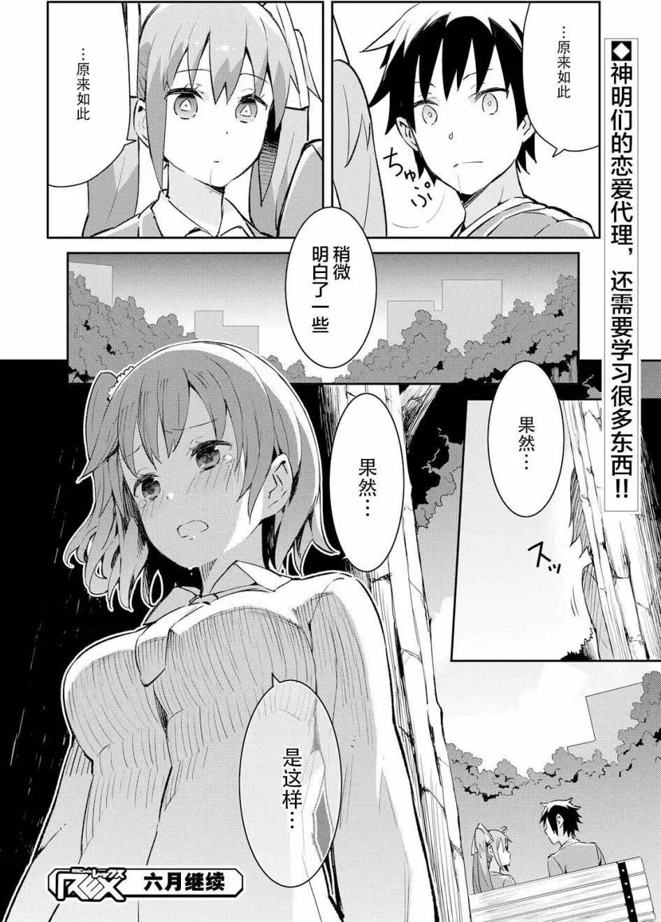 《必然性指南～神明们的恋爱代理～》漫画 第2话