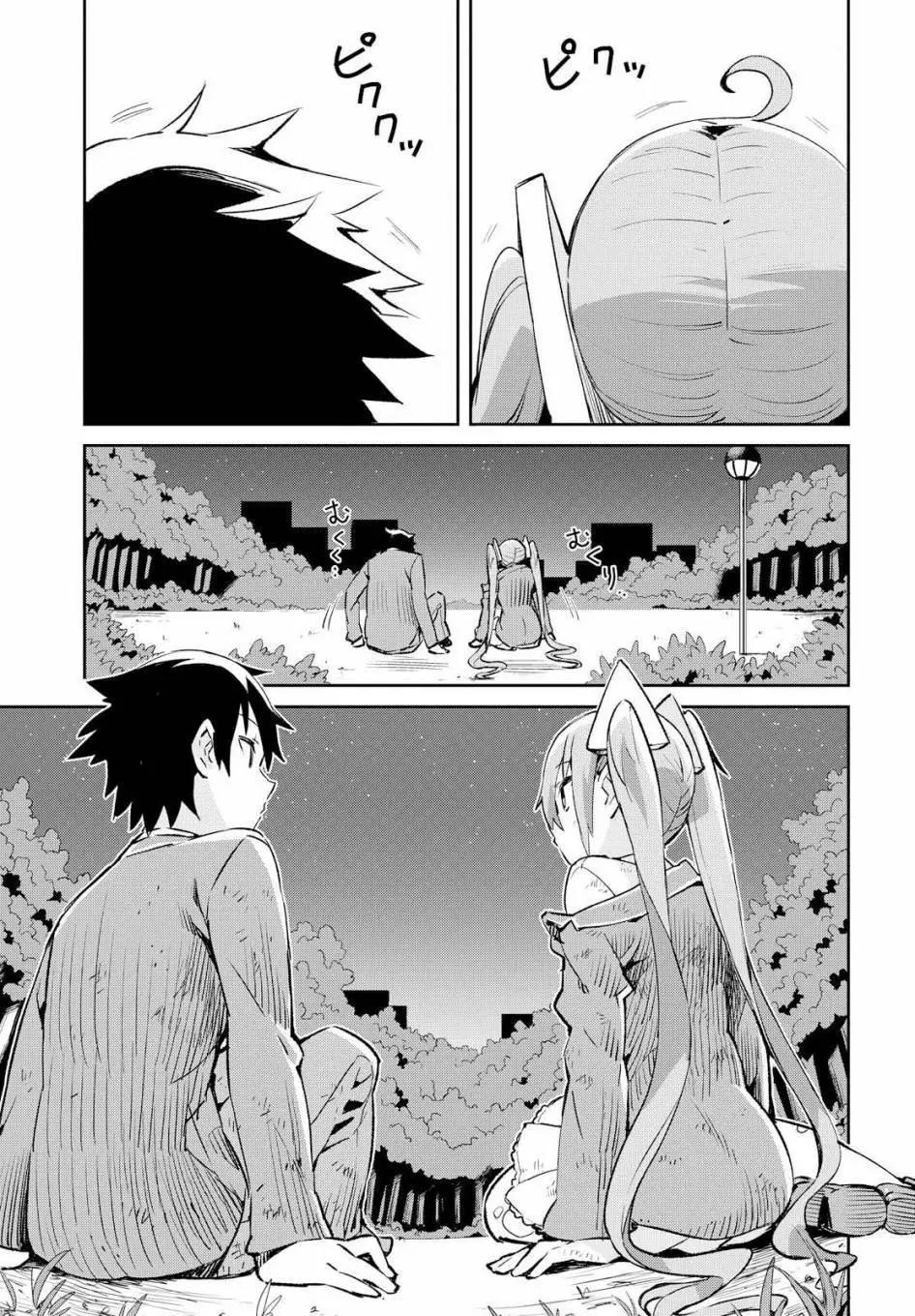 《必然性指南～神明们的恋爱代理～》漫画 第2话