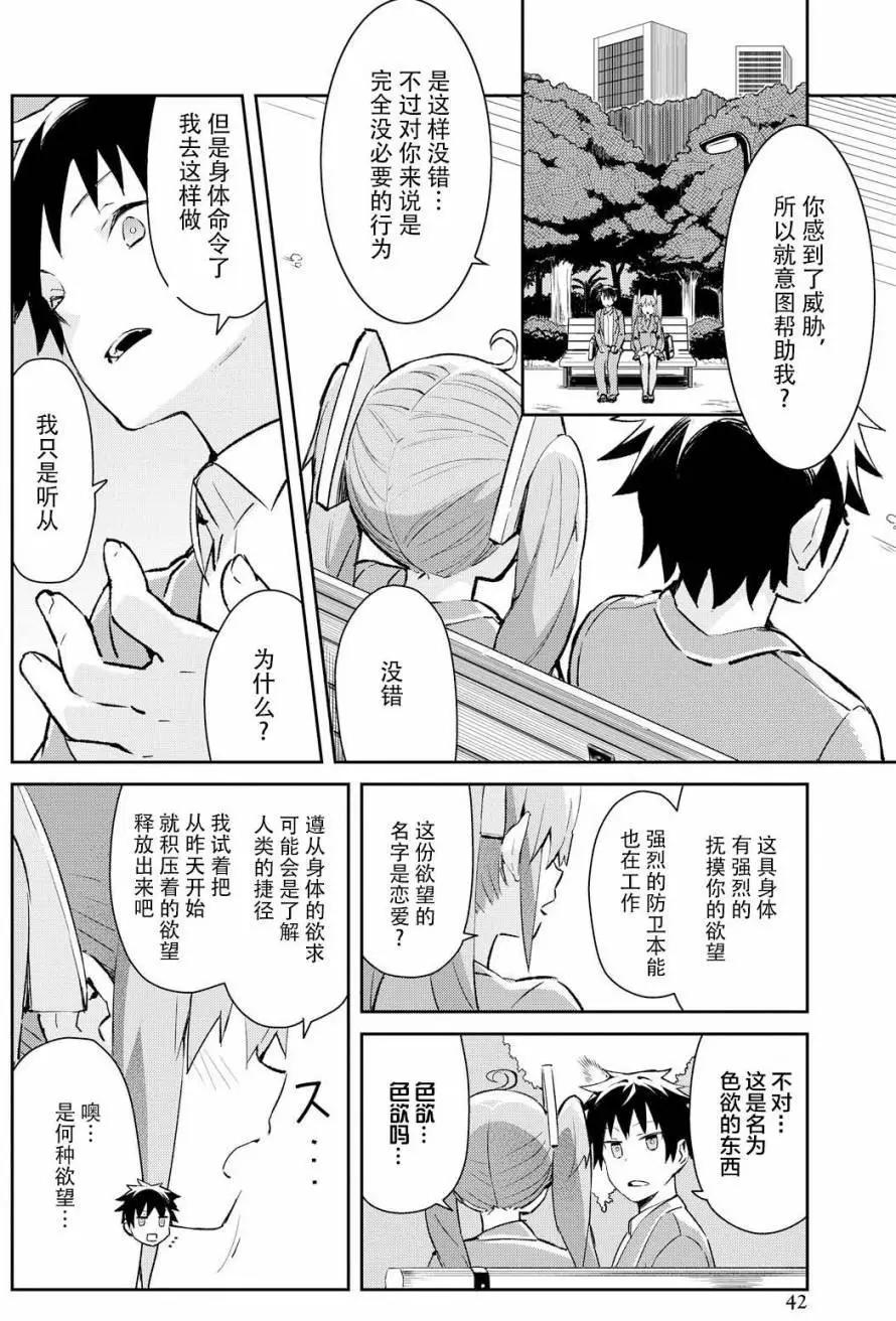 《必然性指南～神明们的恋爱代理～》漫画 第2话