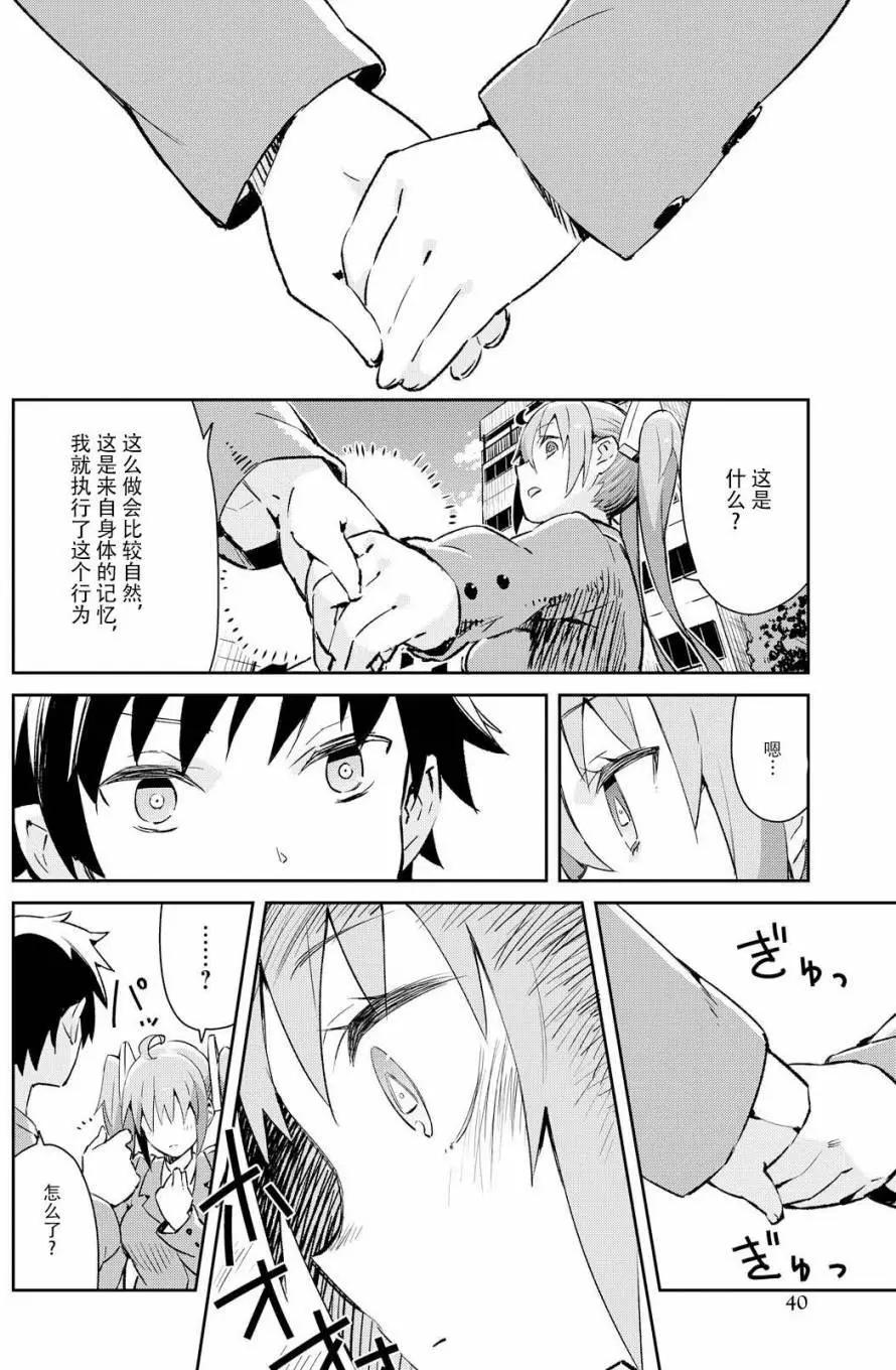 《必然性指南～神明们的恋爱代理～》漫画 第2话