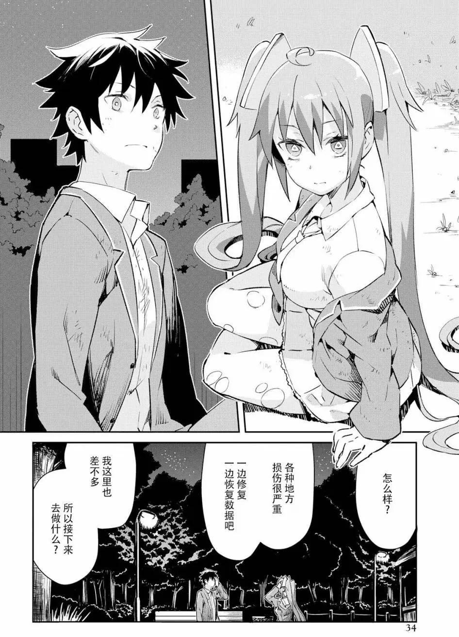 《必然性指南～神明们的恋爱代理～》漫画 第2话