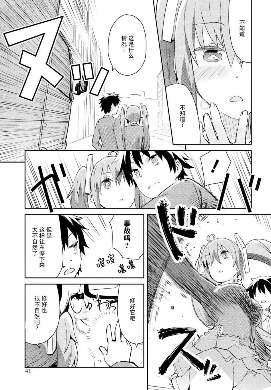 《必然性指南～神明们的恋爱代理～》漫画 第2话